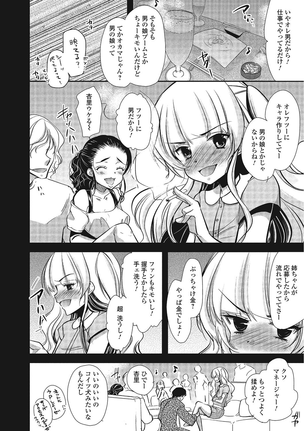 [ダイナマイトmoca] パコられ男の娘！ [DL版]