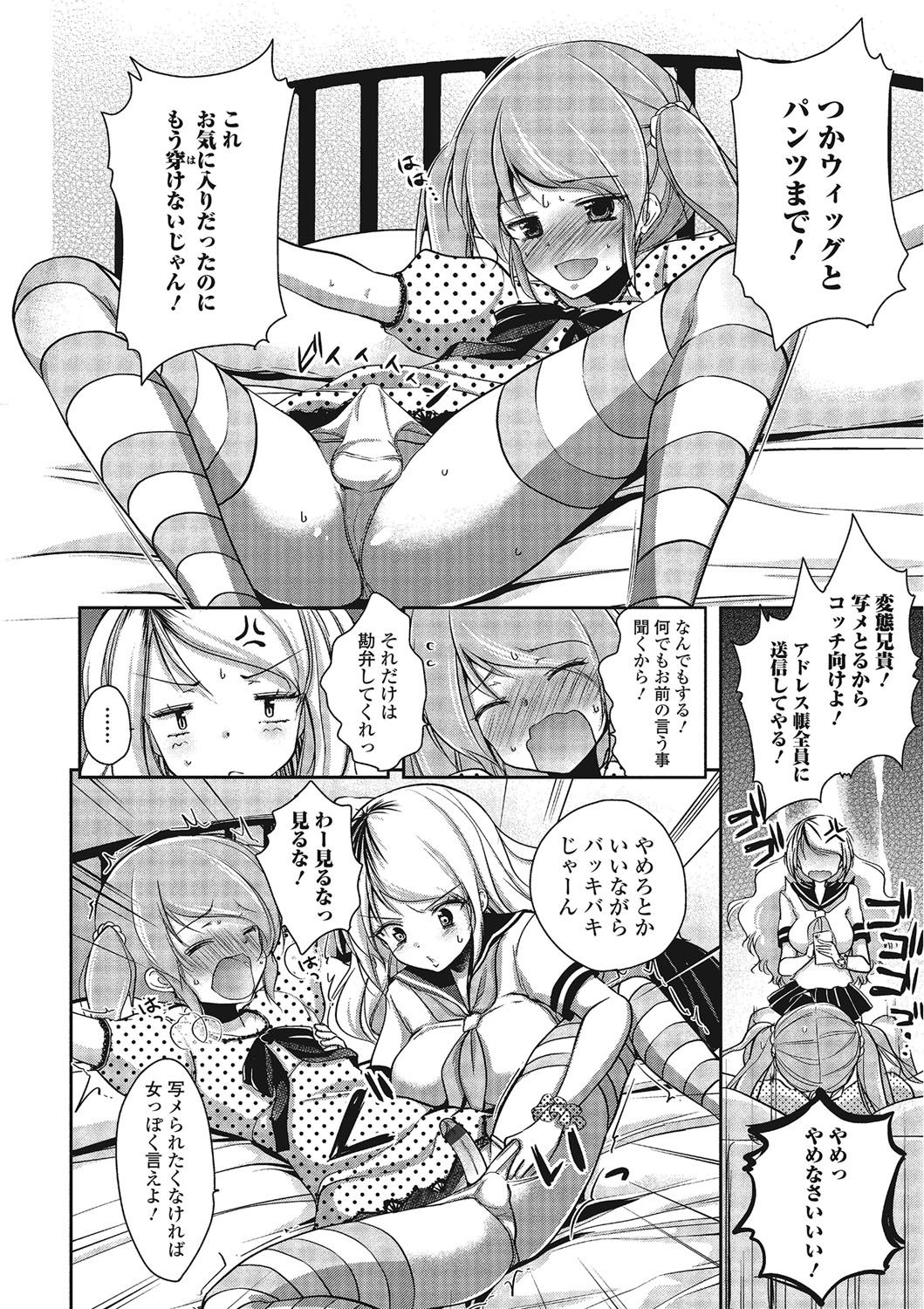 [ダイナマイトmoca] パコられ男の娘！ [DL版]