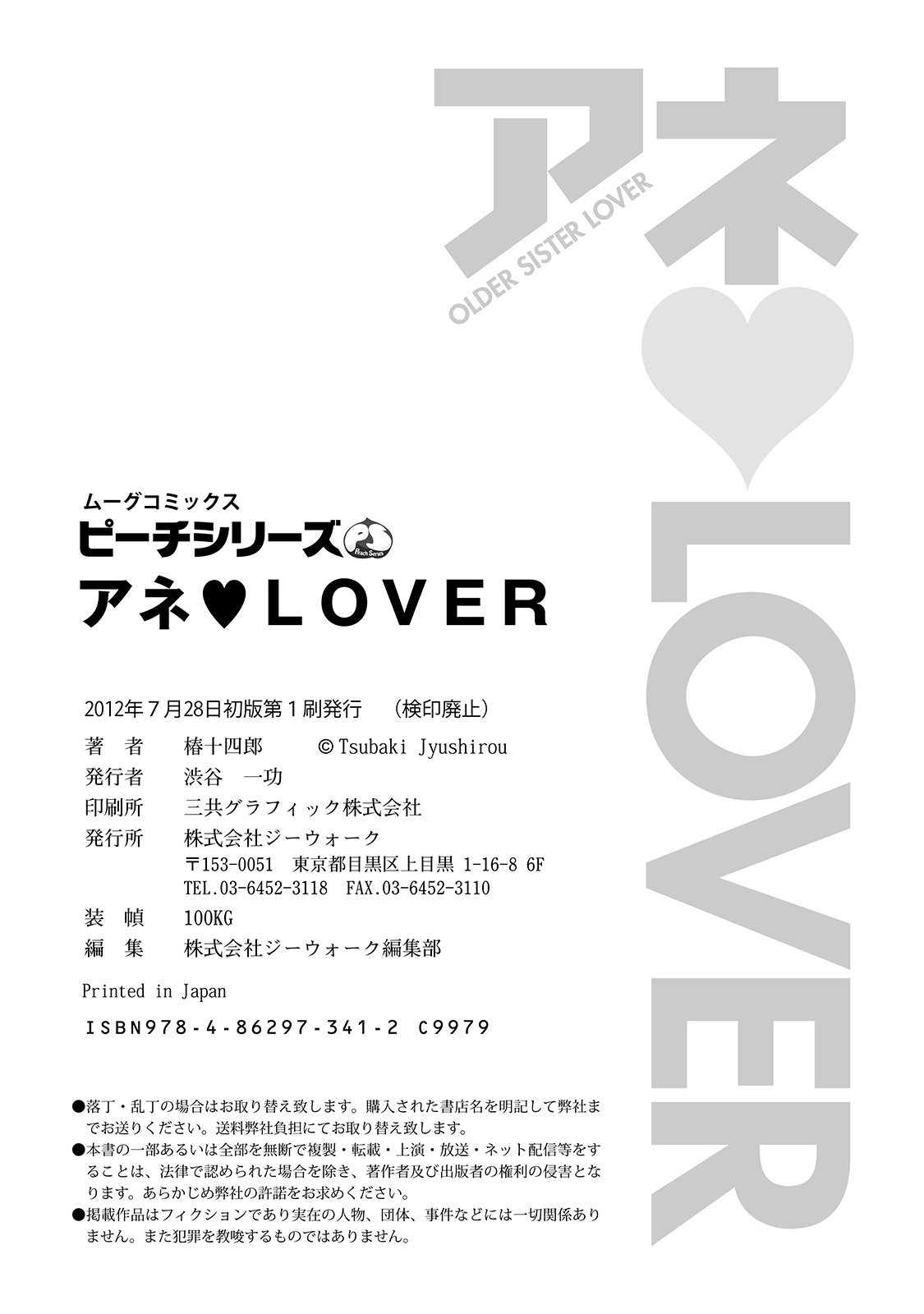 [椿十四郎] アネ♥LOVER [DL版]