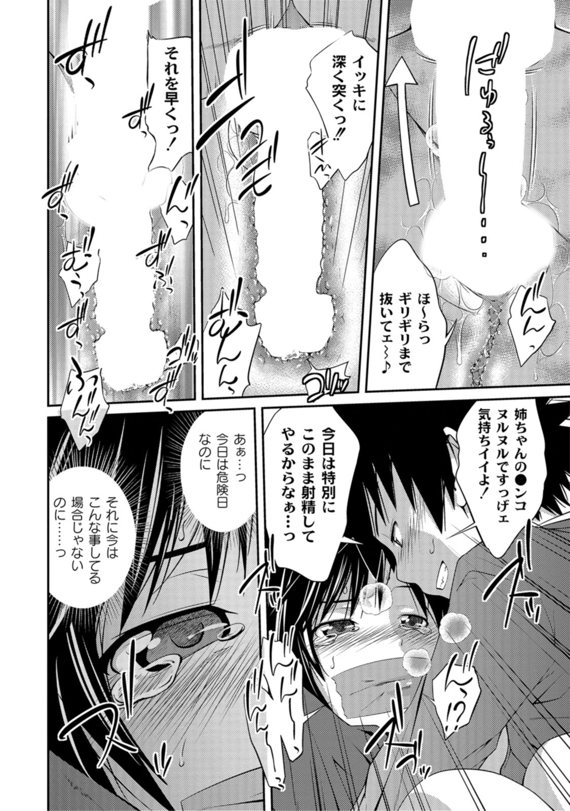 [椿十四郎] アネ♥LOVER [DL版]