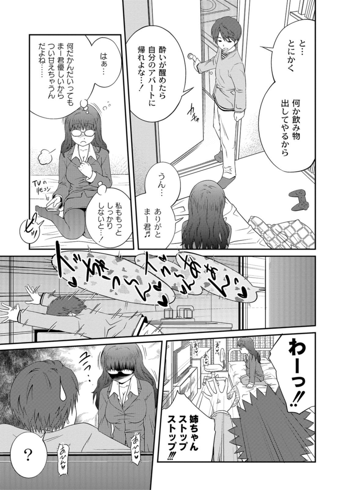 [椿十四郎] アネ♥LOVER [DL版]