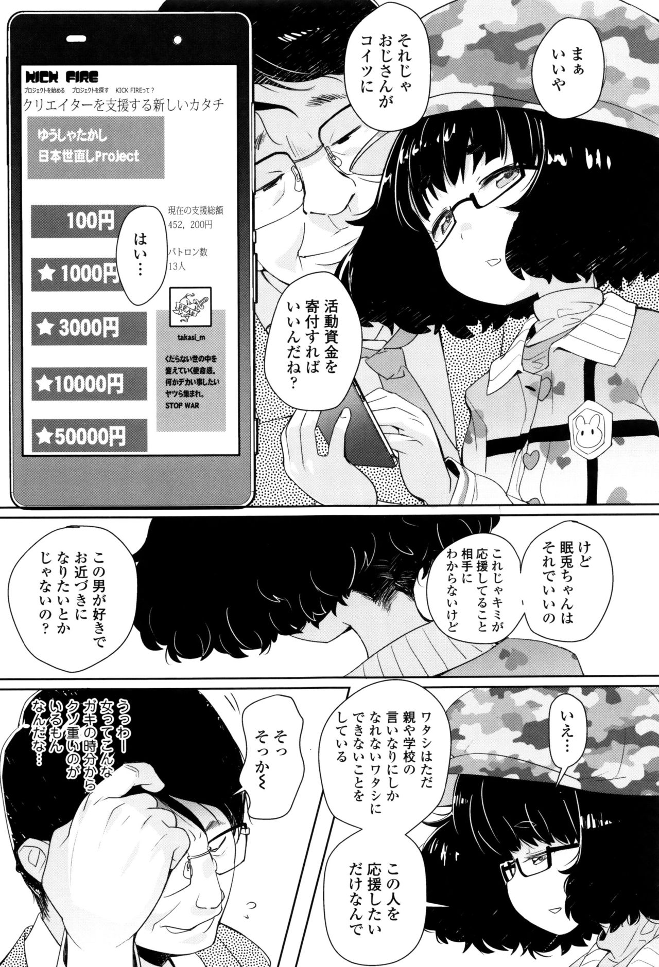 [オオカミうお] 【流出】JSJCナイショの事案