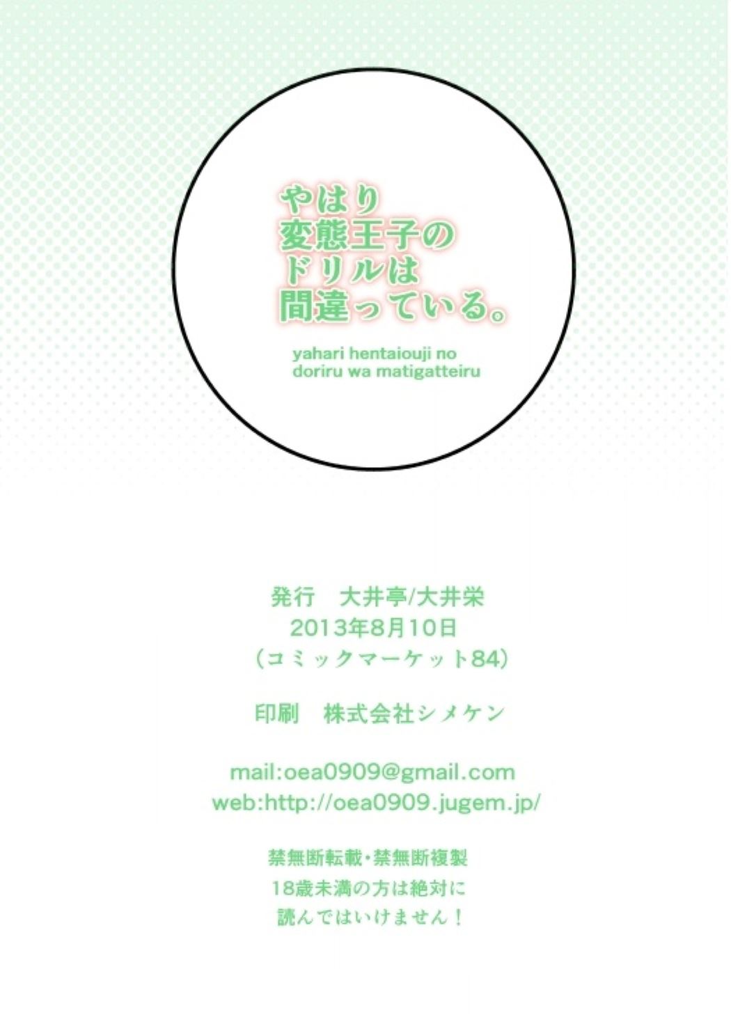 [大井亭 (大井栄)] やはり変態王子のドリルは間違っている。 (変態王子と笑わない猫。) [DL版]