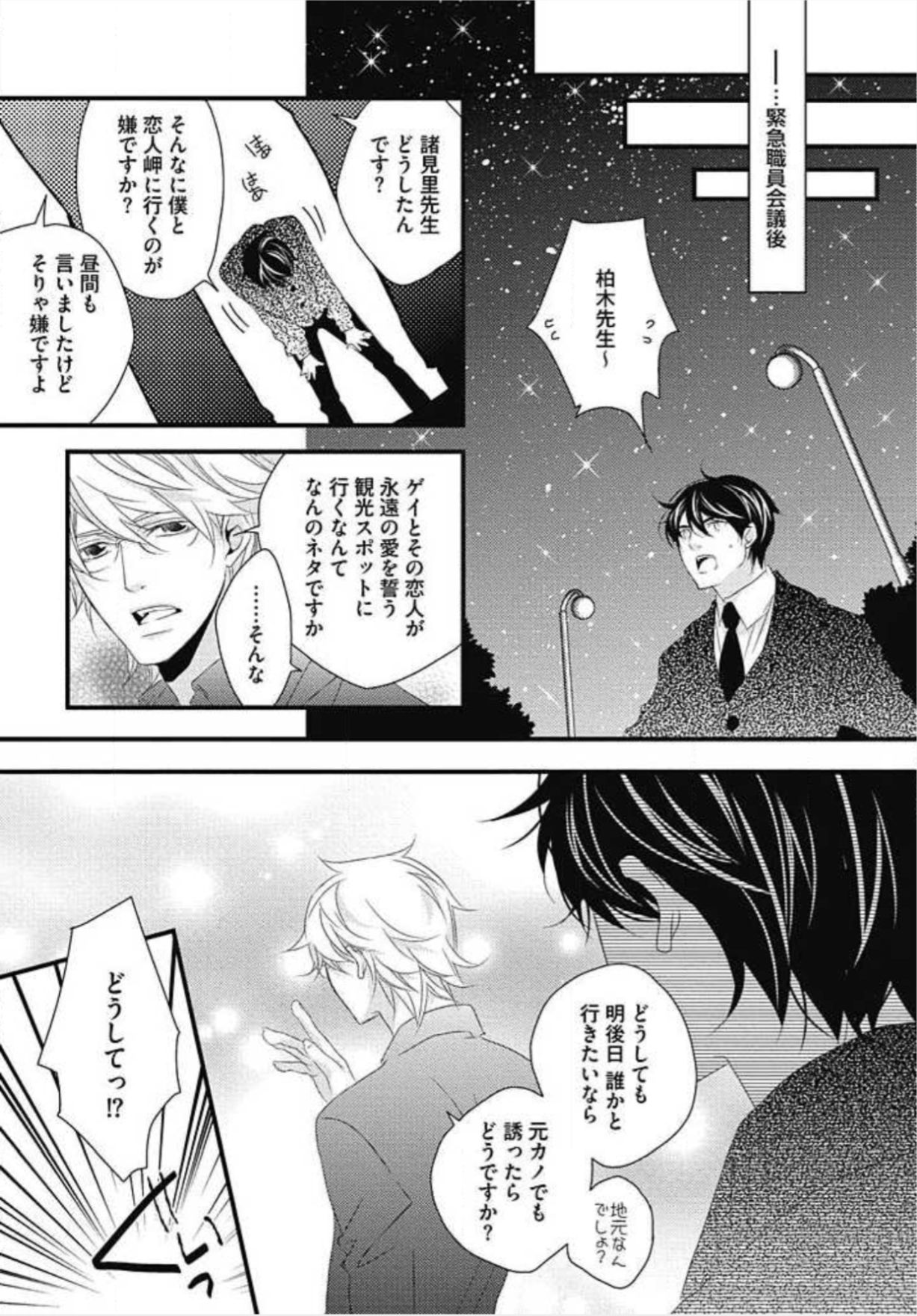 [和泉棒子] 柏木先生の淫らな性教育