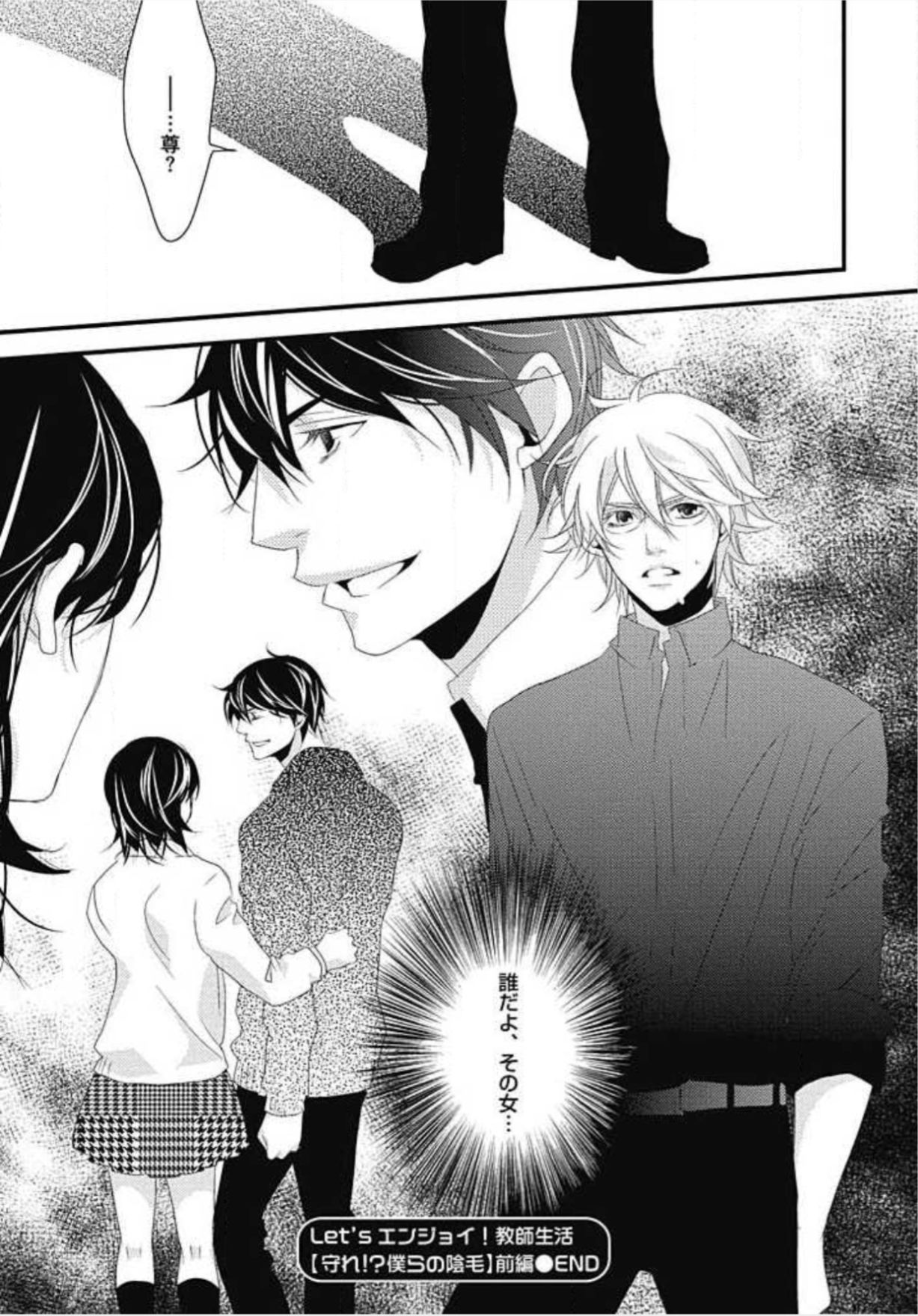 [和泉棒子] 柏木先生の淫らな性教育