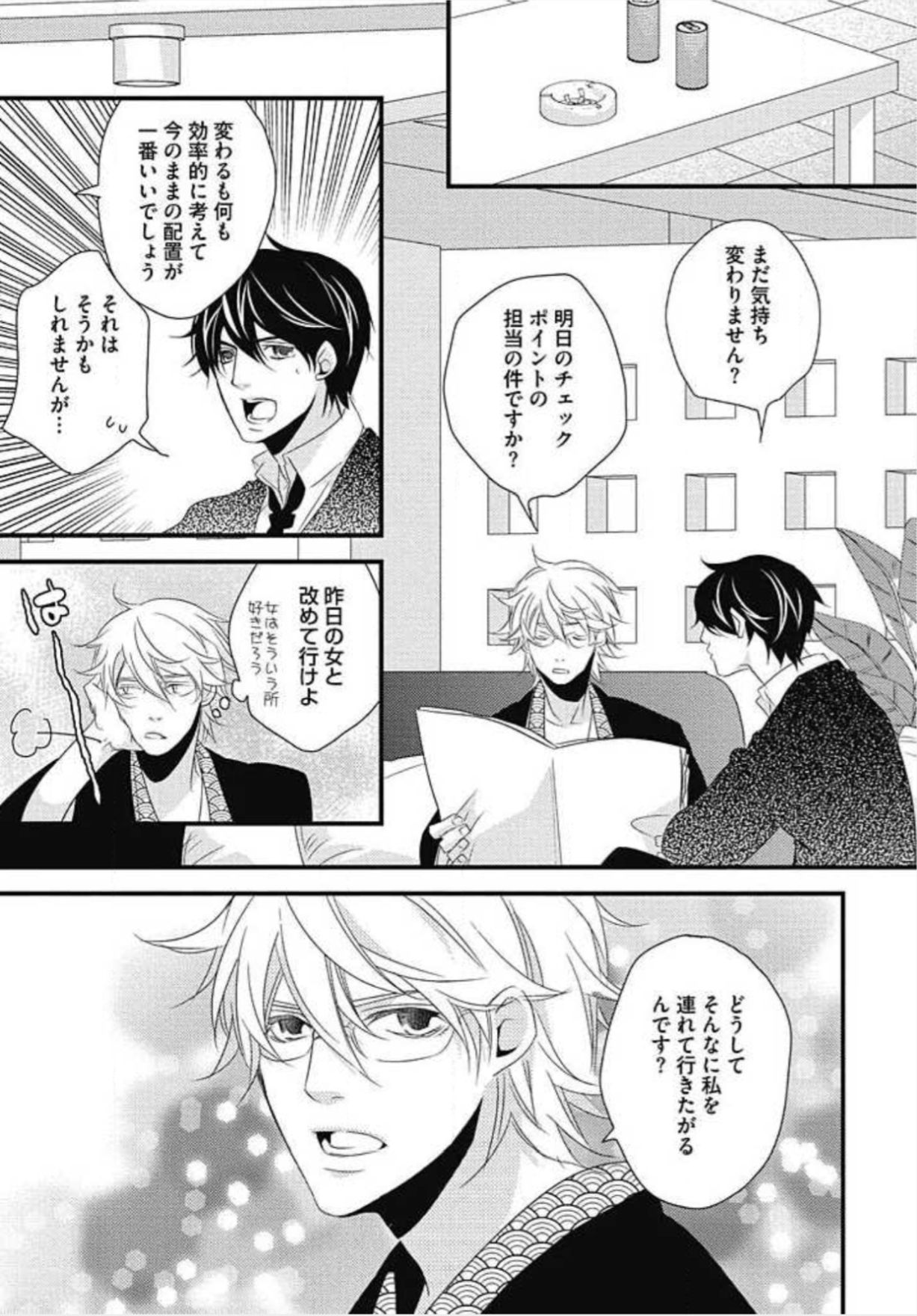 [和泉棒子] 柏木先生の淫らな性教育