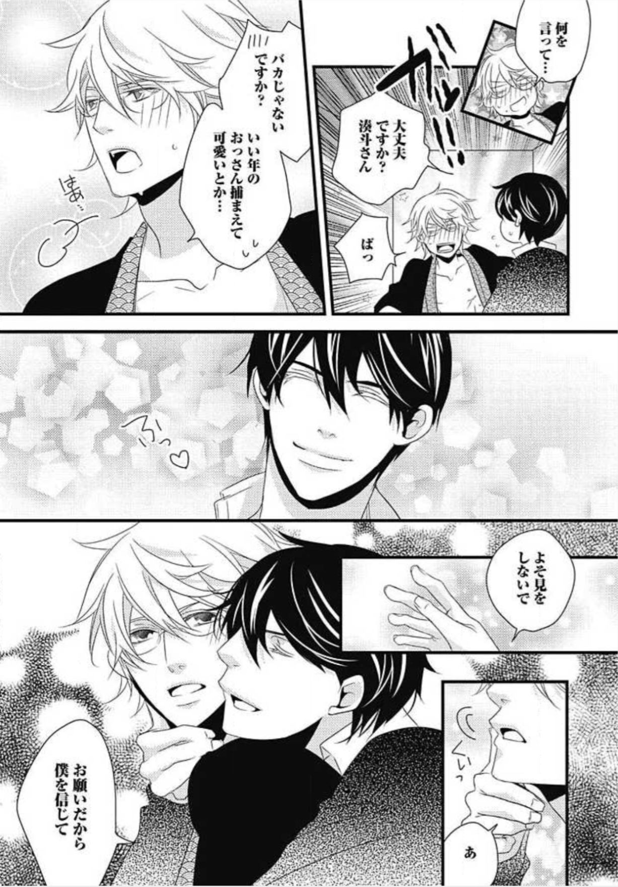 [和泉棒子] 柏木先生の淫らな性教育