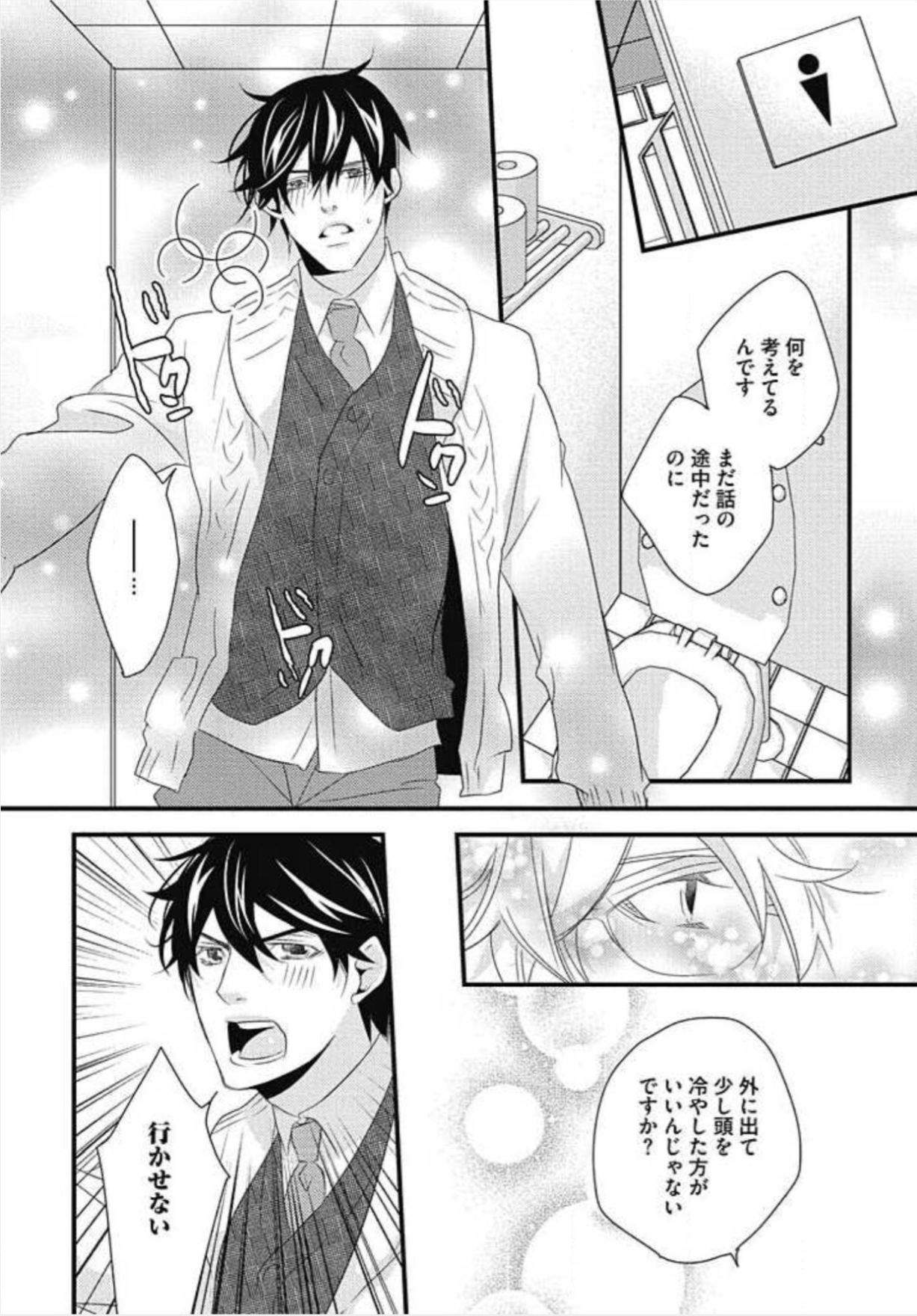 [和泉棒子] 柏木先生の淫らな性教育