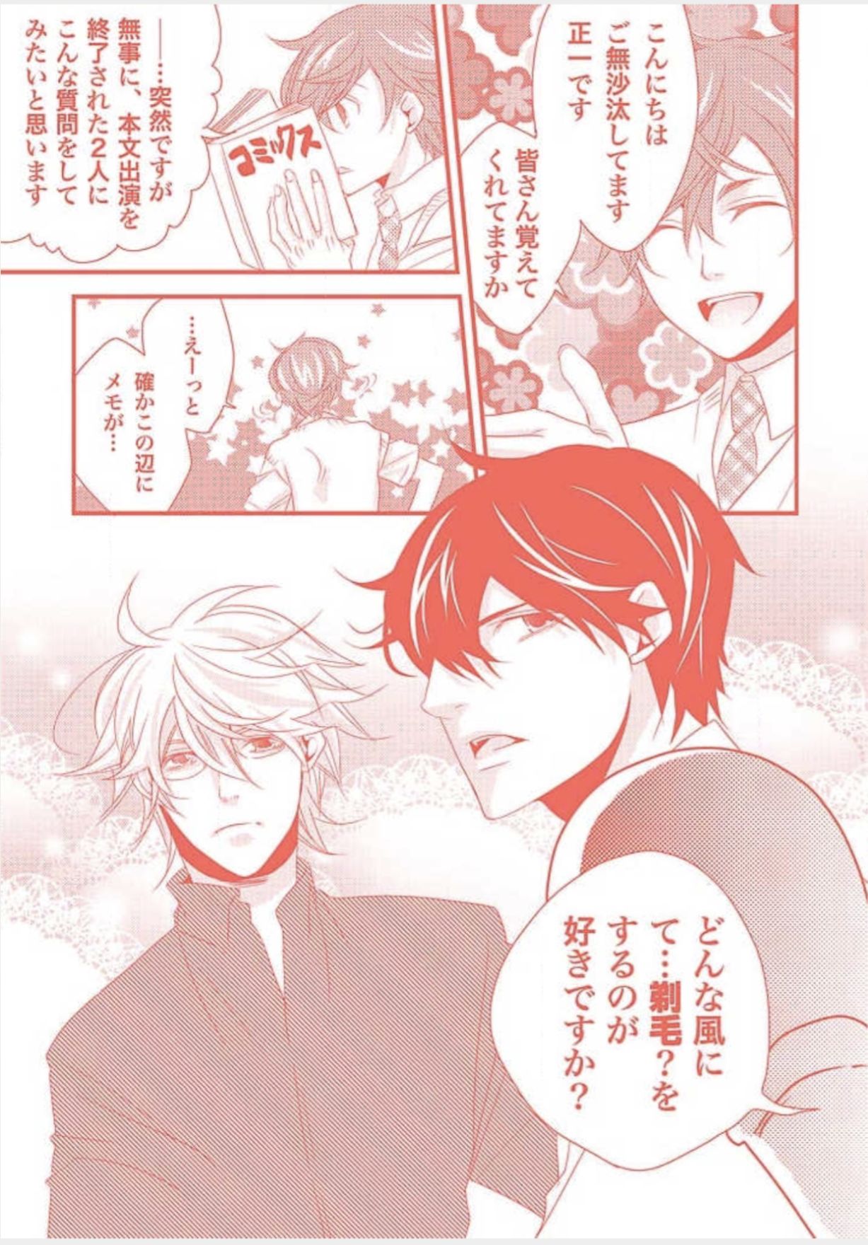 [和泉棒子] 柏木先生の淫らな性教育