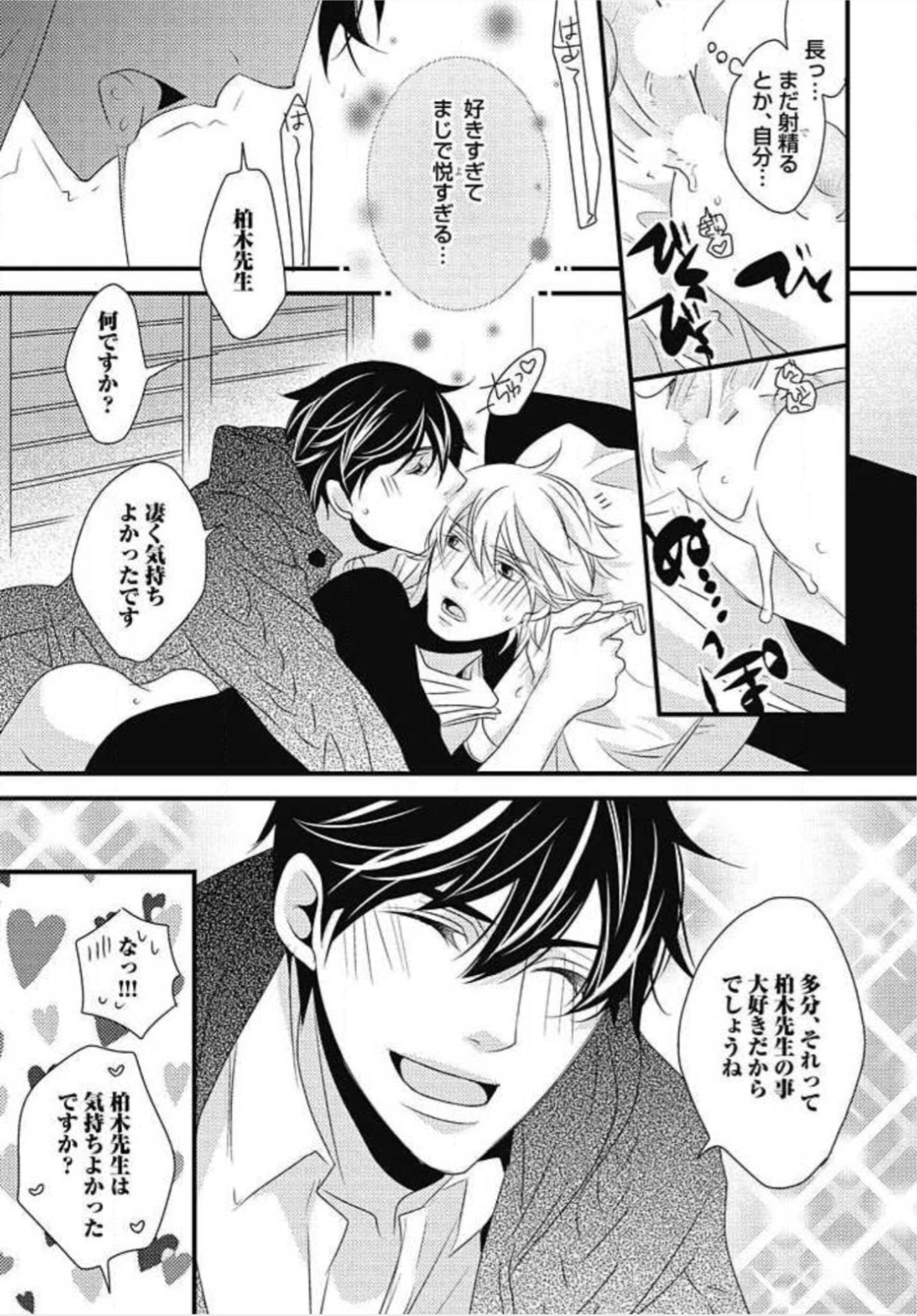 [和泉棒子] 柏木先生の淫らな性教育