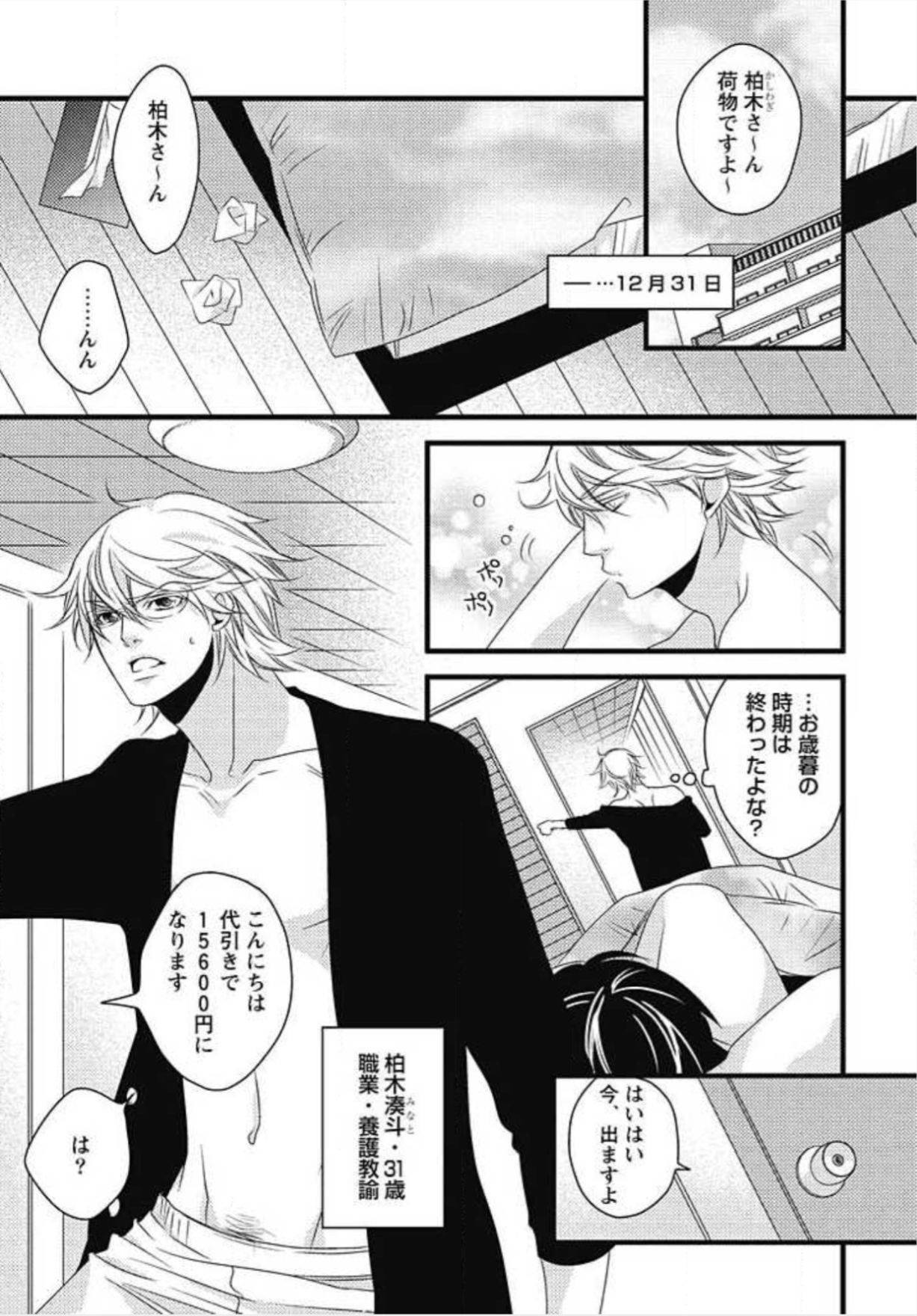 [和泉棒子] 柏木先生の淫らな性教育