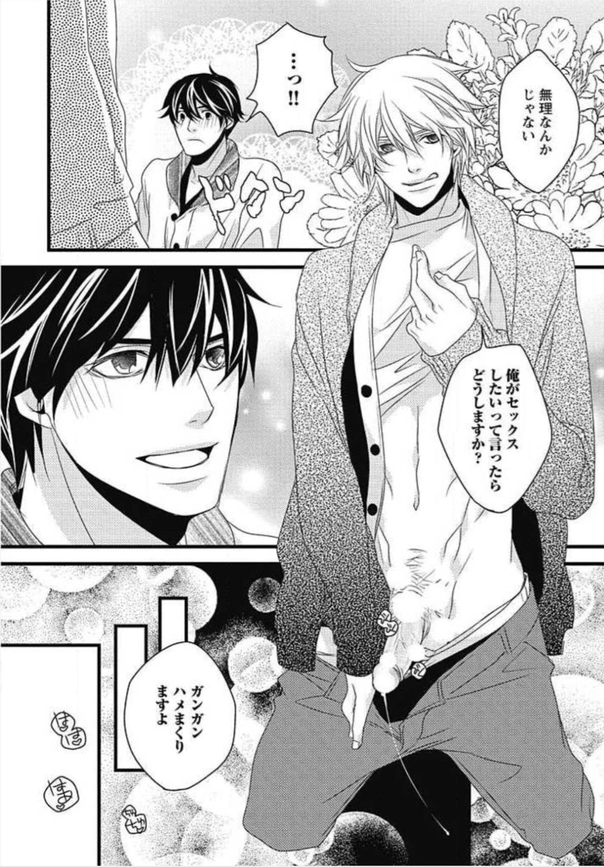 [和泉棒子] 柏木先生の淫らな性教育