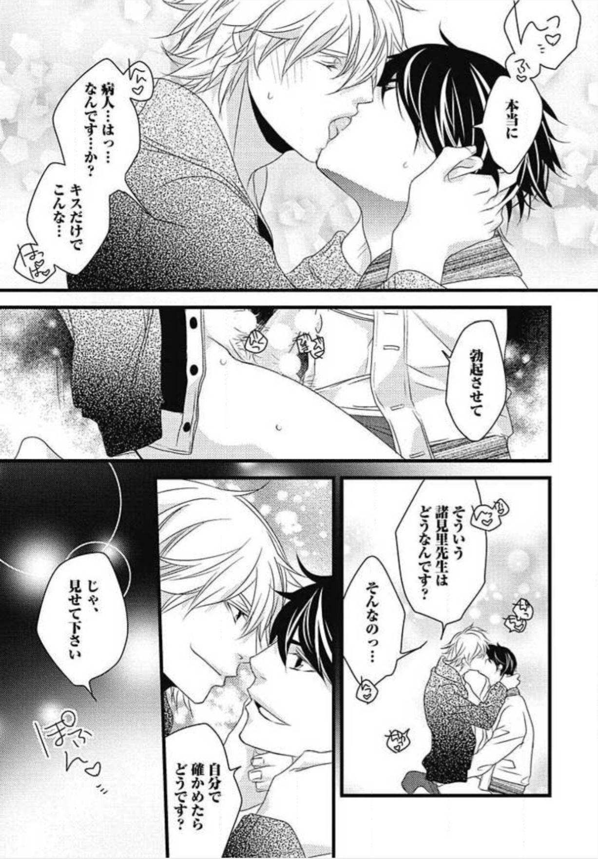 [和泉棒子] 柏木先生の淫らな性教育