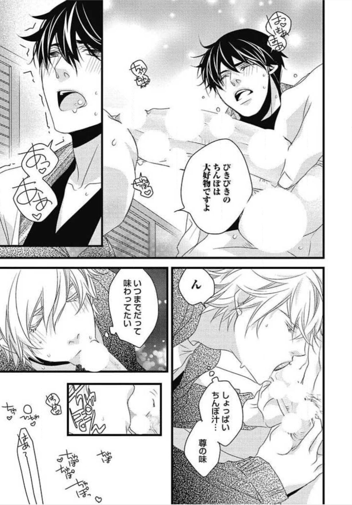 [和泉棒子] 柏木先生の淫らな性教育