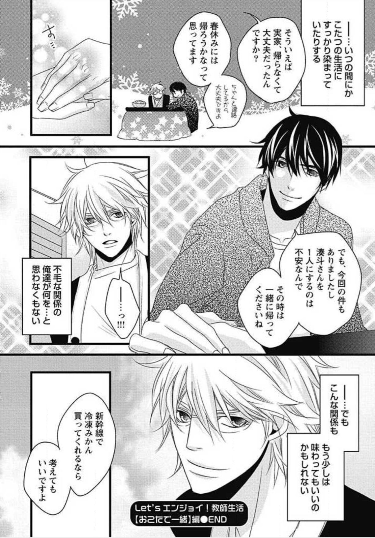 [和泉棒子] 柏木先生の淫らな性教育