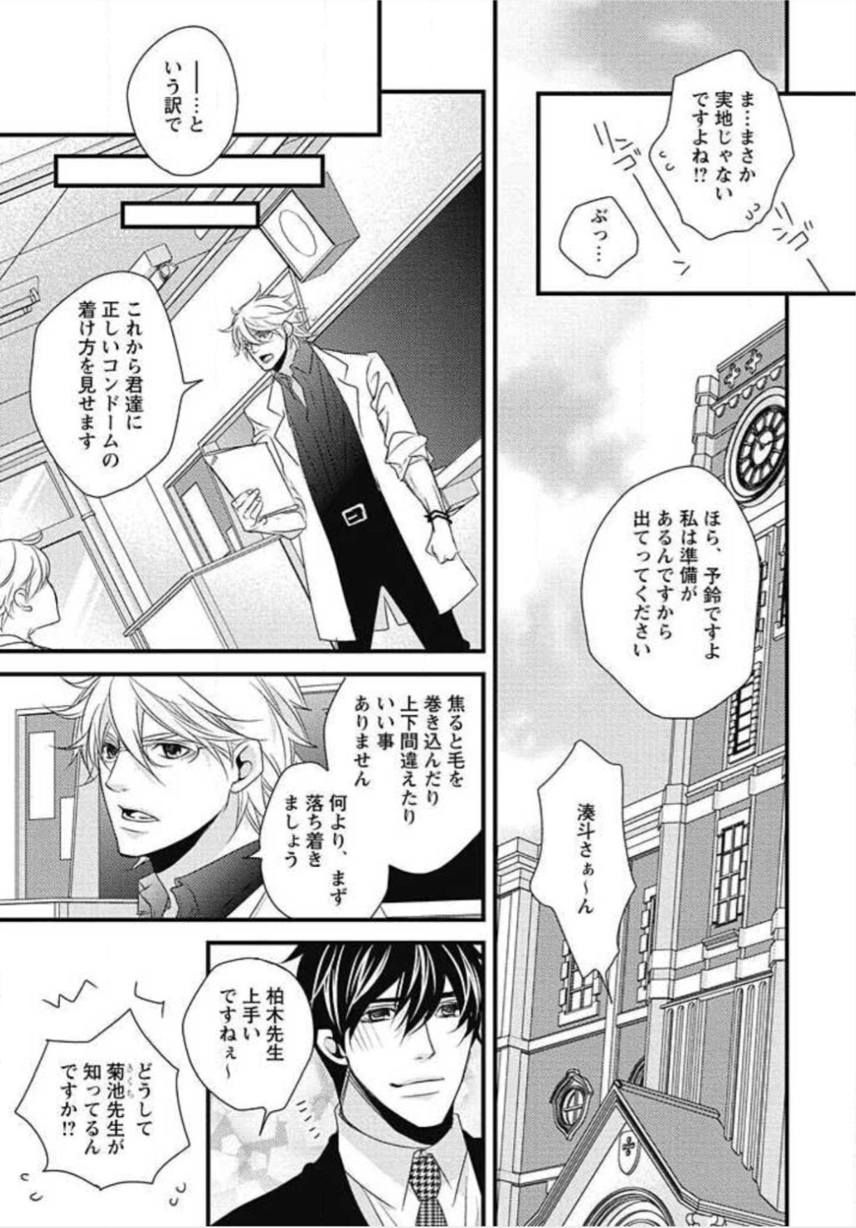 [和泉棒子] 柏木先生の淫らな性教育