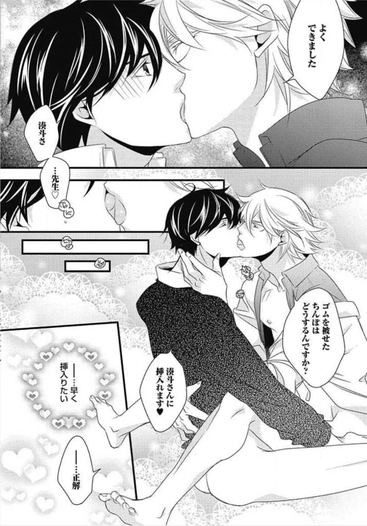 [和泉棒子] 柏木先生の淫らな性教育