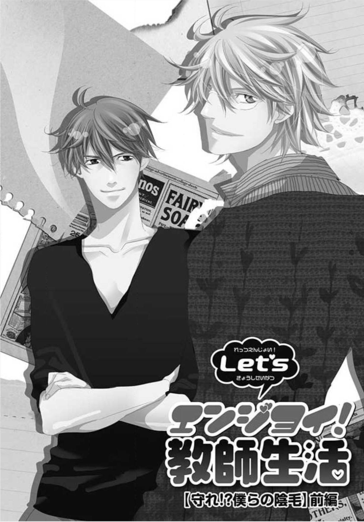 [和泉棒子] 柏木先生の淫らな性教育