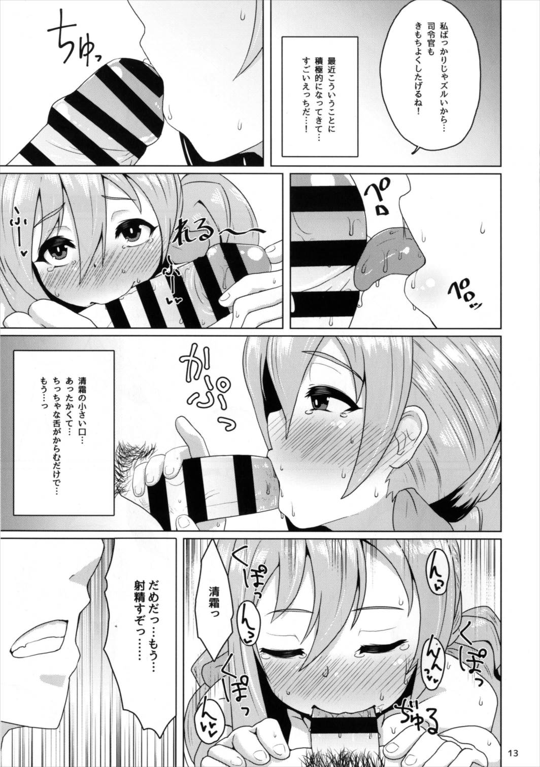 (砲雷撃戦! よーい! 25戦目) [眼ん月堂 (至室至)] 清霜エクスプローラー (艦隊これくしょん -艦これ-)