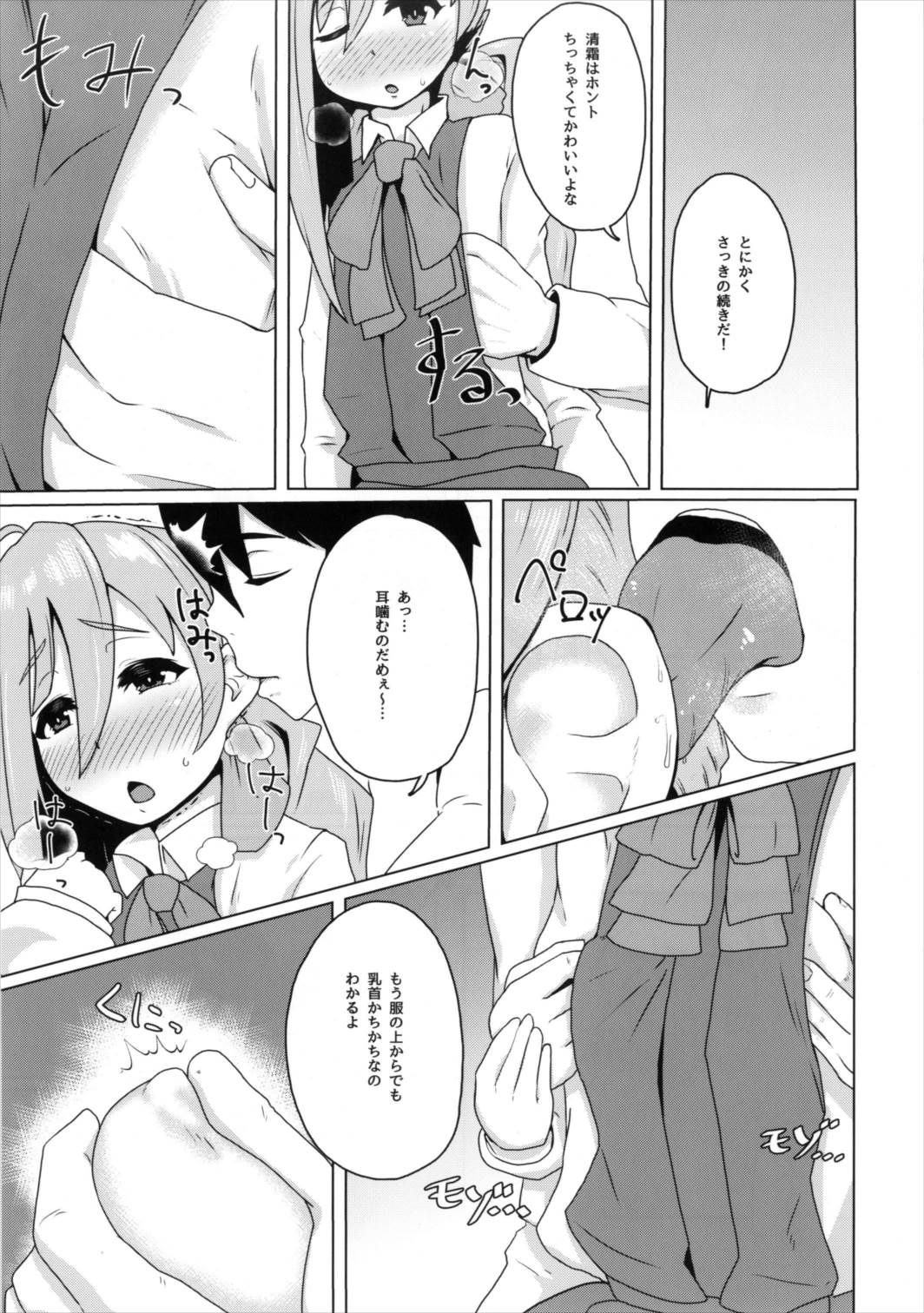 (砲雷撃戦! よーい! 25戦目) [眼ん月堂 (至室至)] 清霜エクスプローラー (艦隊これくしょん -艦これ-)