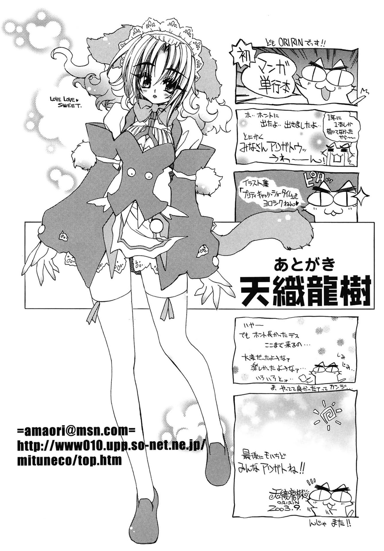 [天織龍樹] LOVELOVE SWEET [DL版]