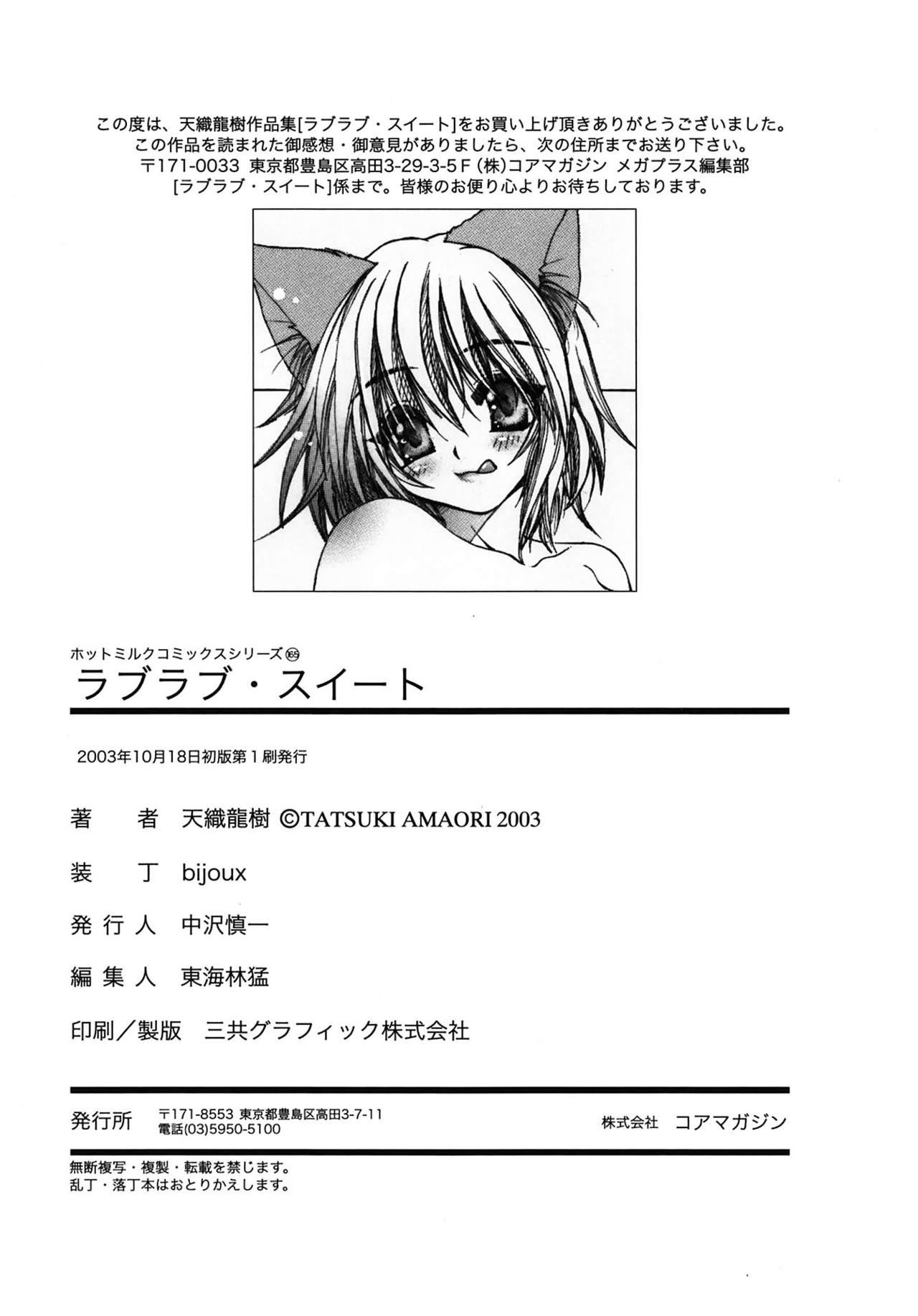 [天織龍樹] LOVELOVE SWEET [DL版]