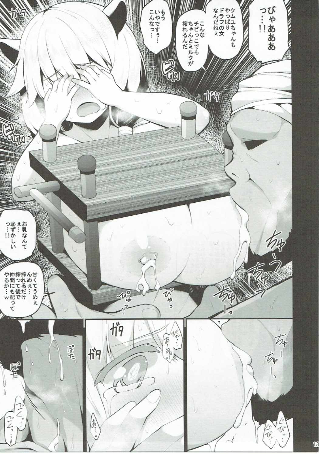 (C90) [駄肉家さん (白家ミカ)] 奴隷種族の少女は孕むしかない。 (グランブルーファンタジー)