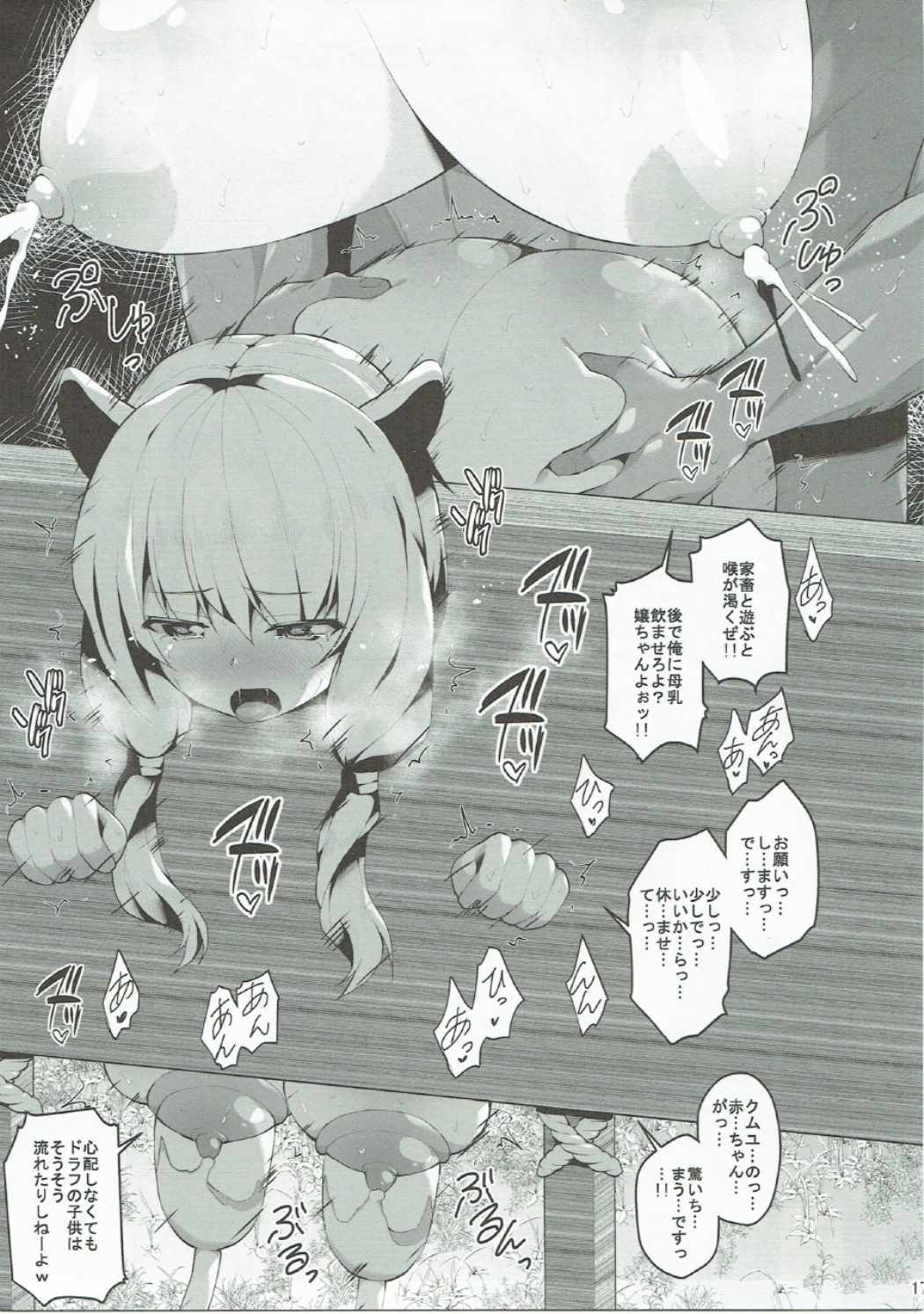 (C90) [駄肉家さん (白家ミカ)] 奴隷種族の少女は孕むしかない。 (グランブルーファンタジー)