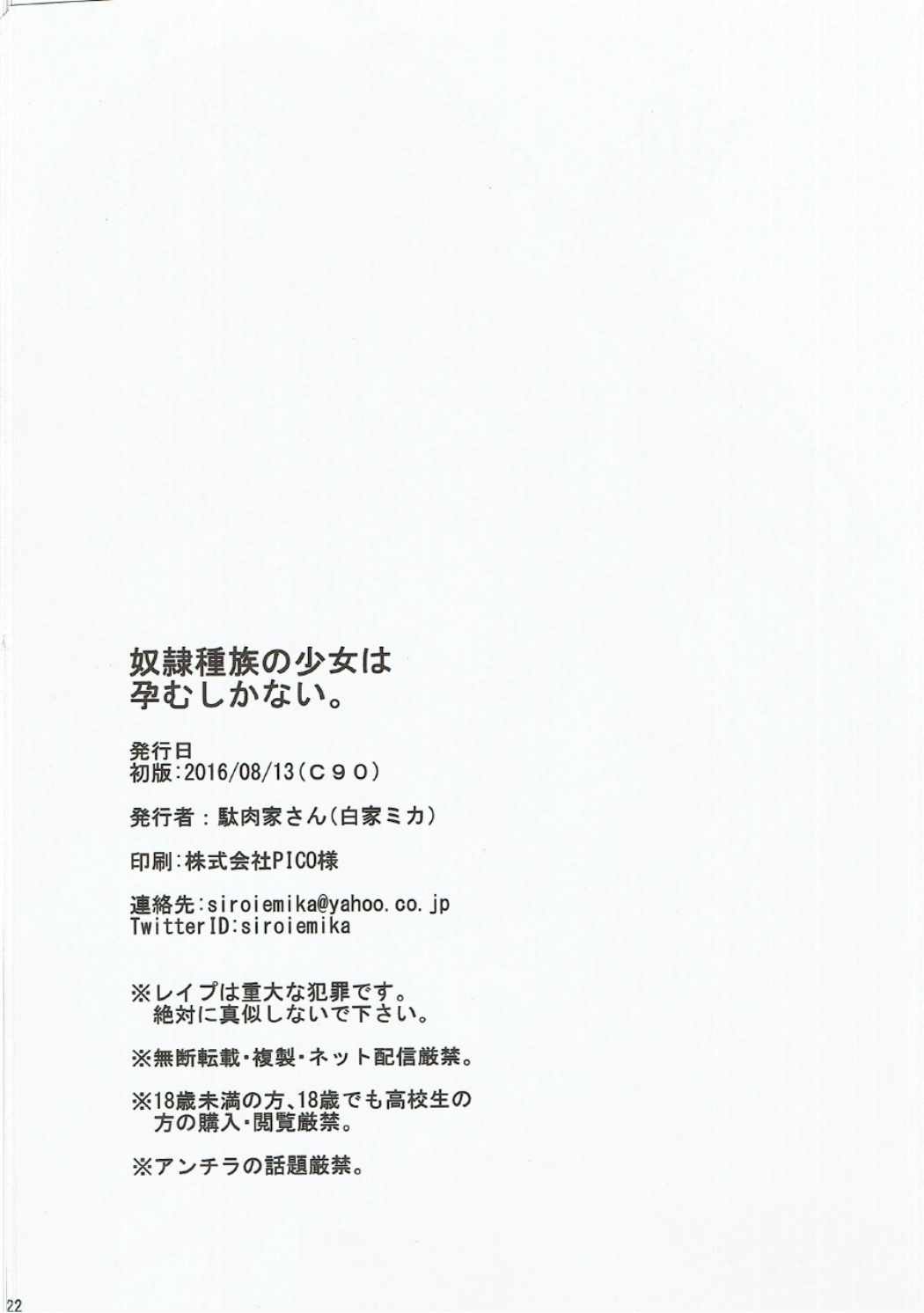 (C90) [駄肉家さん (白家ミカ)] 奴隷種族の少女は孕むしかない。 (グランブルーファンタジー)