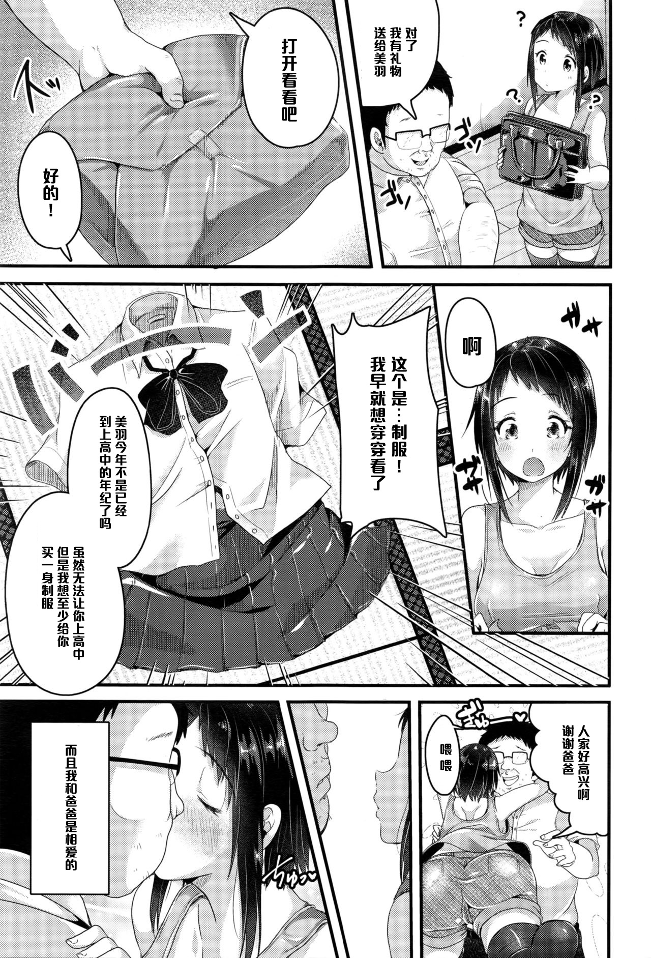 [仙道八] 嘘だと言ってよ、お父さん！ (COMIC 天魔 2016年5月号) [中国翻訳]