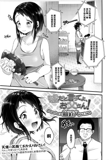[仙道八] 嘘だと言ってよ、お父さん！ (COMIC 天魔 2016年5月号) [中国翻訳]