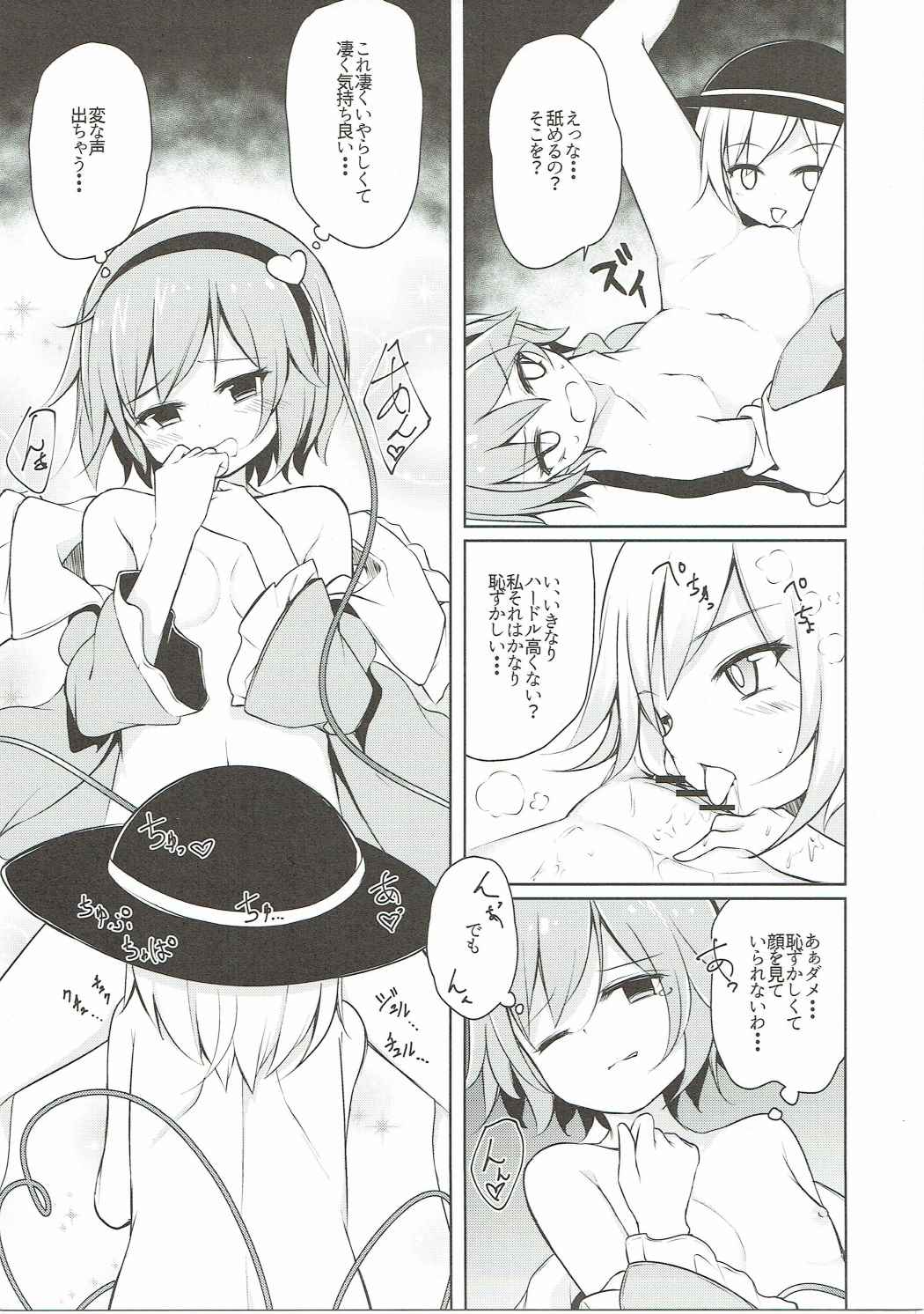 (紅楼夢12) [SEACLOUD (荒居栂美)] Hしたい したくない? (東方Project)