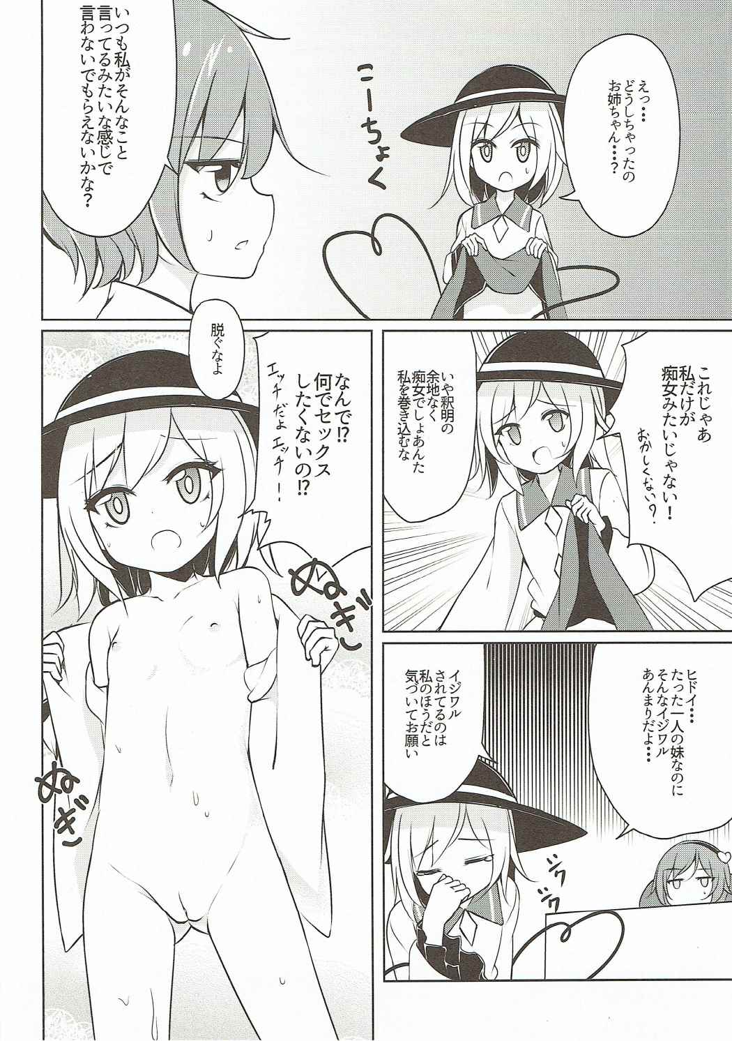 (紅楼夢12) [SEACLOUD (荒居栂美)] Hしたい したくない? (東方Project)