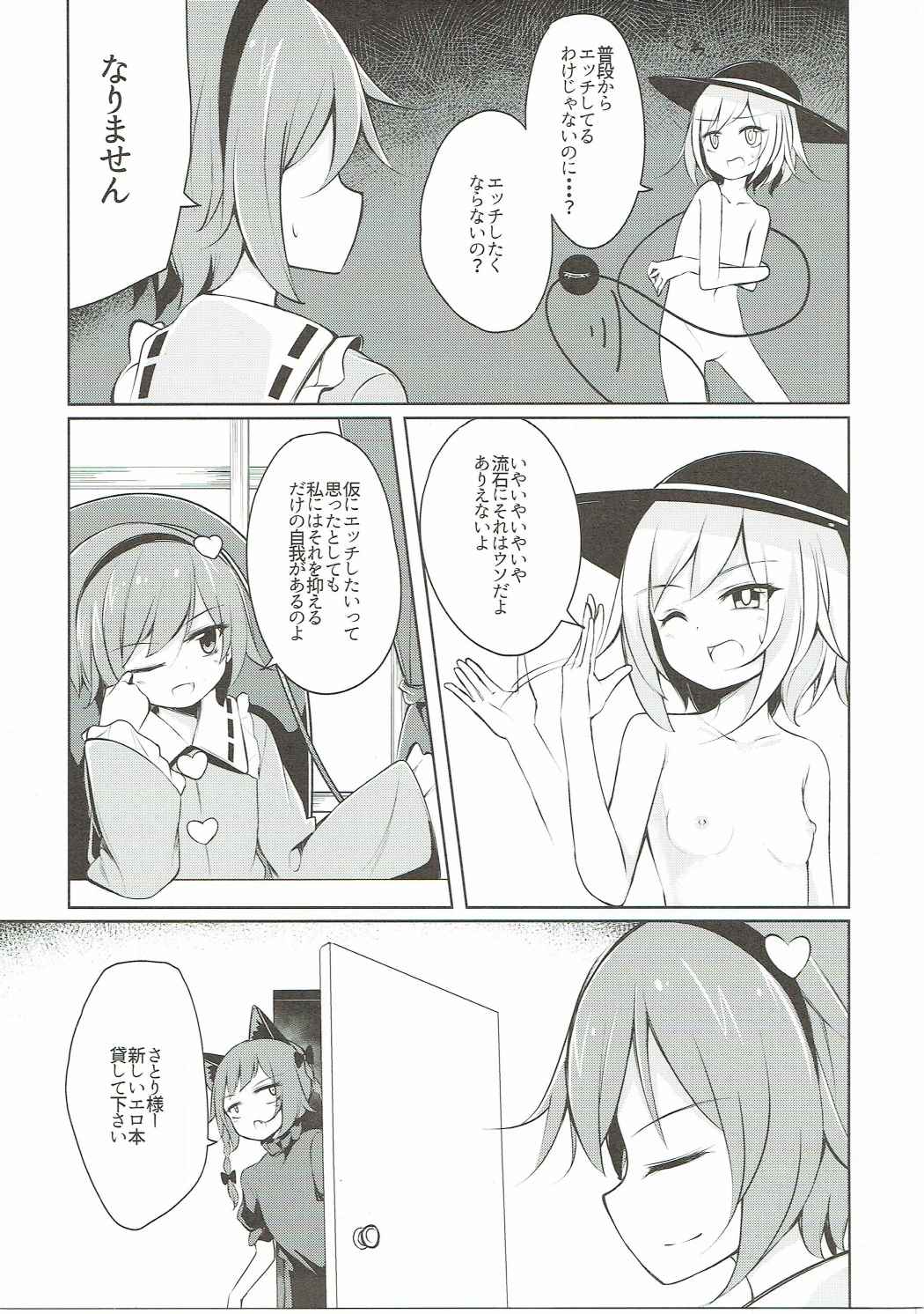 (紅楼夢12) [SEACLOUD (荒居栂美)] Hしたい したくない? (東方Project)