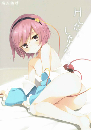 (紅楼夢12) [SEACLOUD (荒居栂美)] Hしたい したくない? (東方Project)