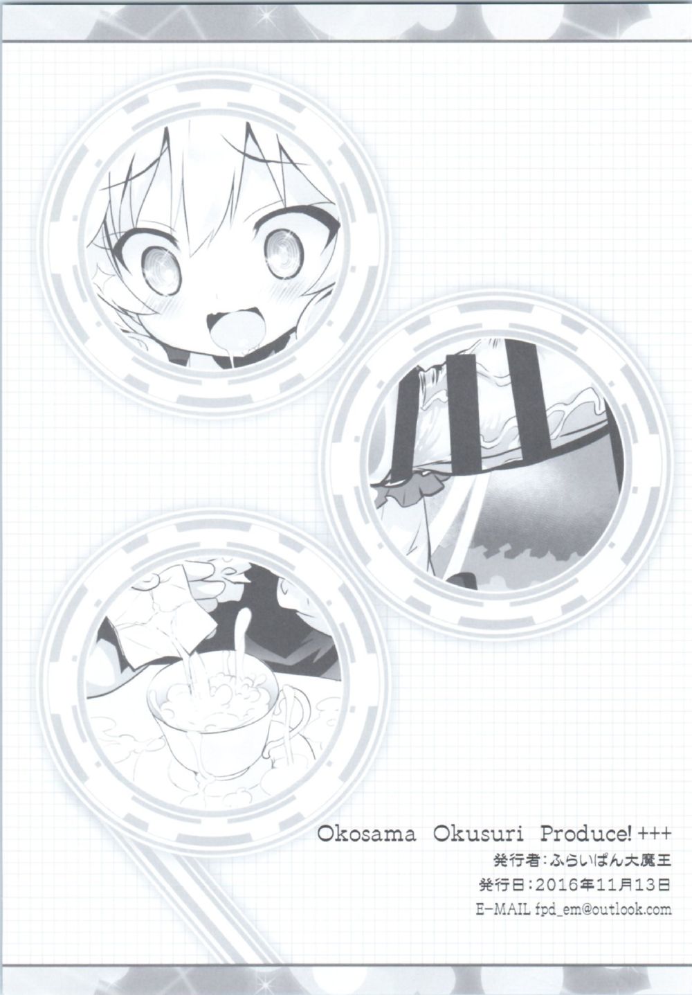 (サンクリ2016 Autumn) [ふらいぱん大魔王 (提灯暗光)] Okosama Okusuri Produce! +++ (アイドルマスター シンデレラガールズ)
