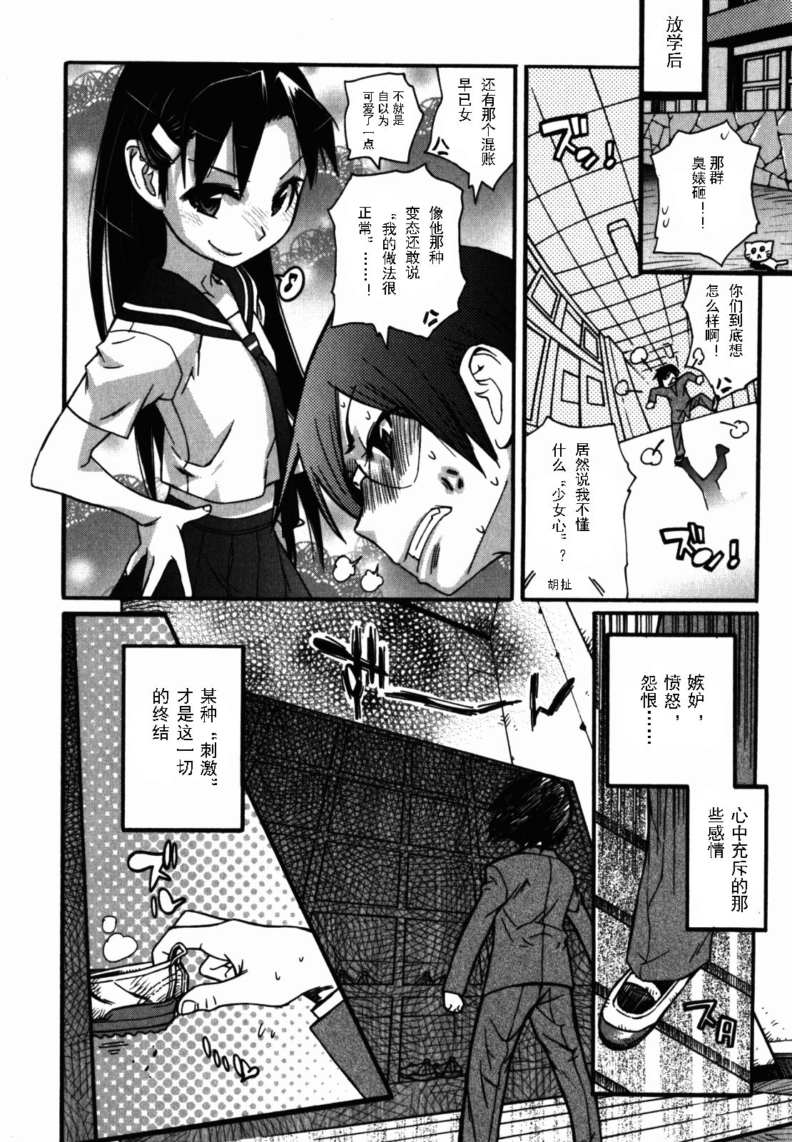 [岸里さとし] 上履きのニオイのキツイ少年 (えろ☆しょた 9) [中国翻訳]