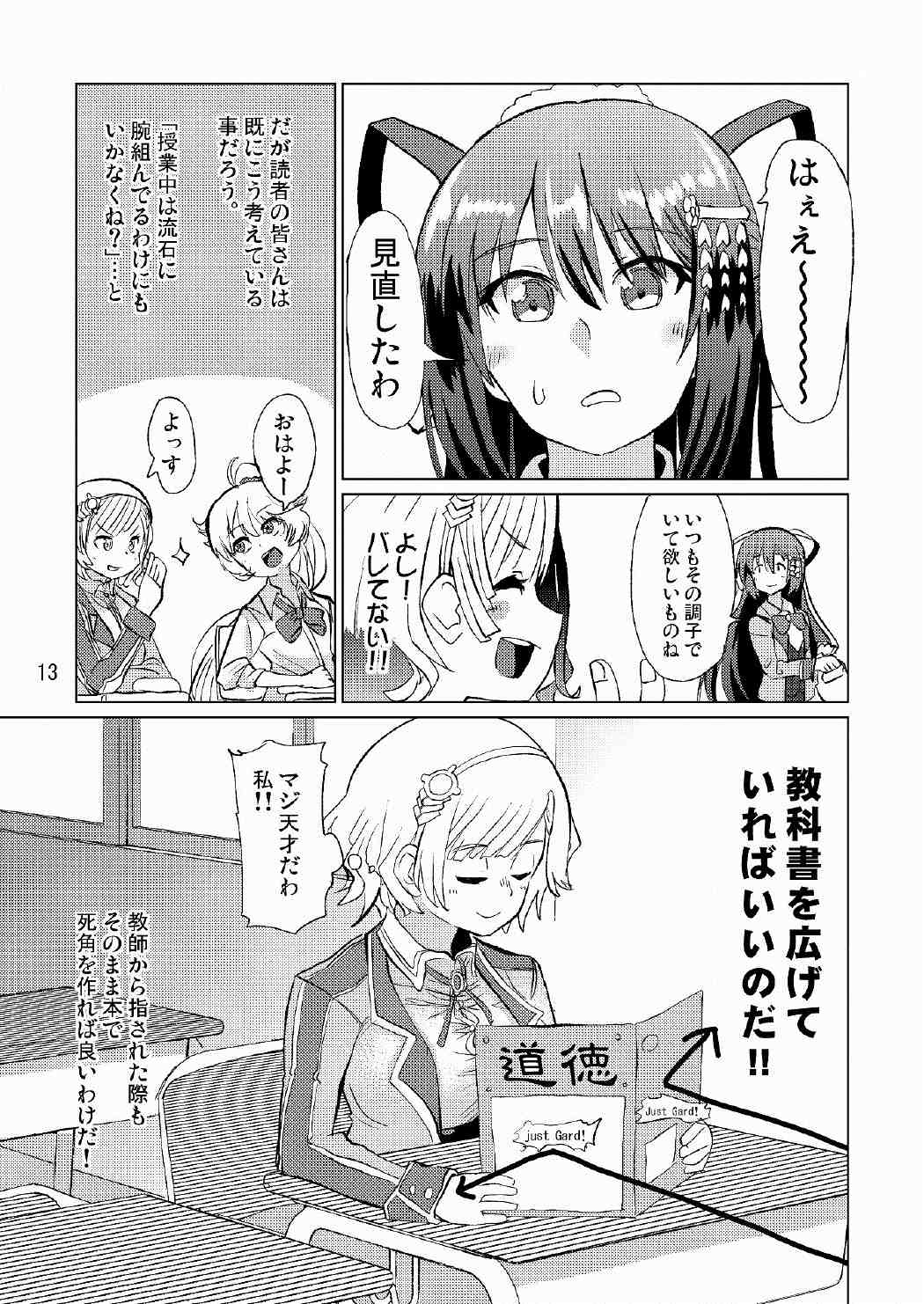 (C90) [ピロシキ帝国 (ンモ=エザゴ)] 生徒会長が食っちゃ寝を繰り返したら牛になったって本当ですか!? (白猫プロジェクト)