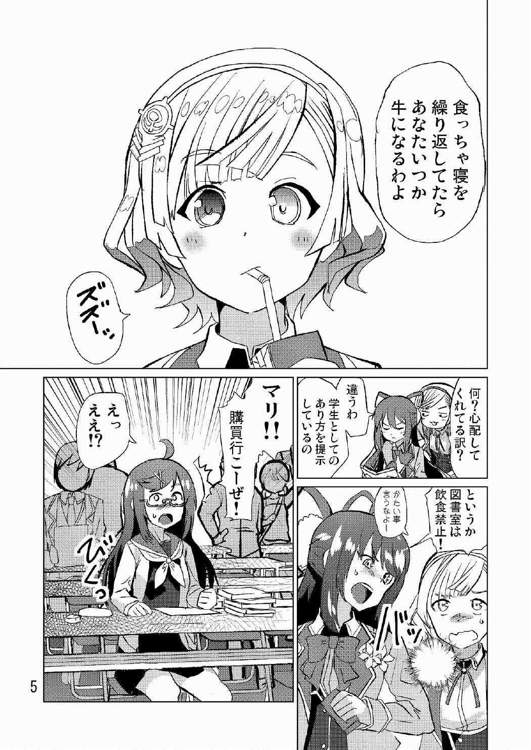 (C90) [ピロシキ帝国 (ンモ=エザゴ)] 生徒会長が食っちゃ寝を繰り返したら牛になったって本当ですか!? (白猫プロジェクト)