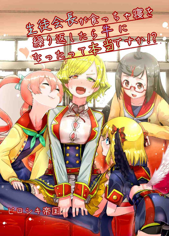 (C90) [ピロシキ帝国 (ンモ=エザゴ)] 生徒会長が食っちゃ寝を繰り返したら牛になったって本当ですか!? (白猫プロジェクト)