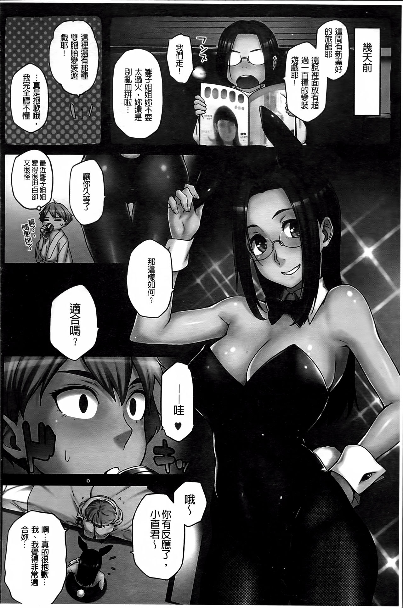 [ゆりかわ] 年上彼女オルタナティブ [中国翻訳]