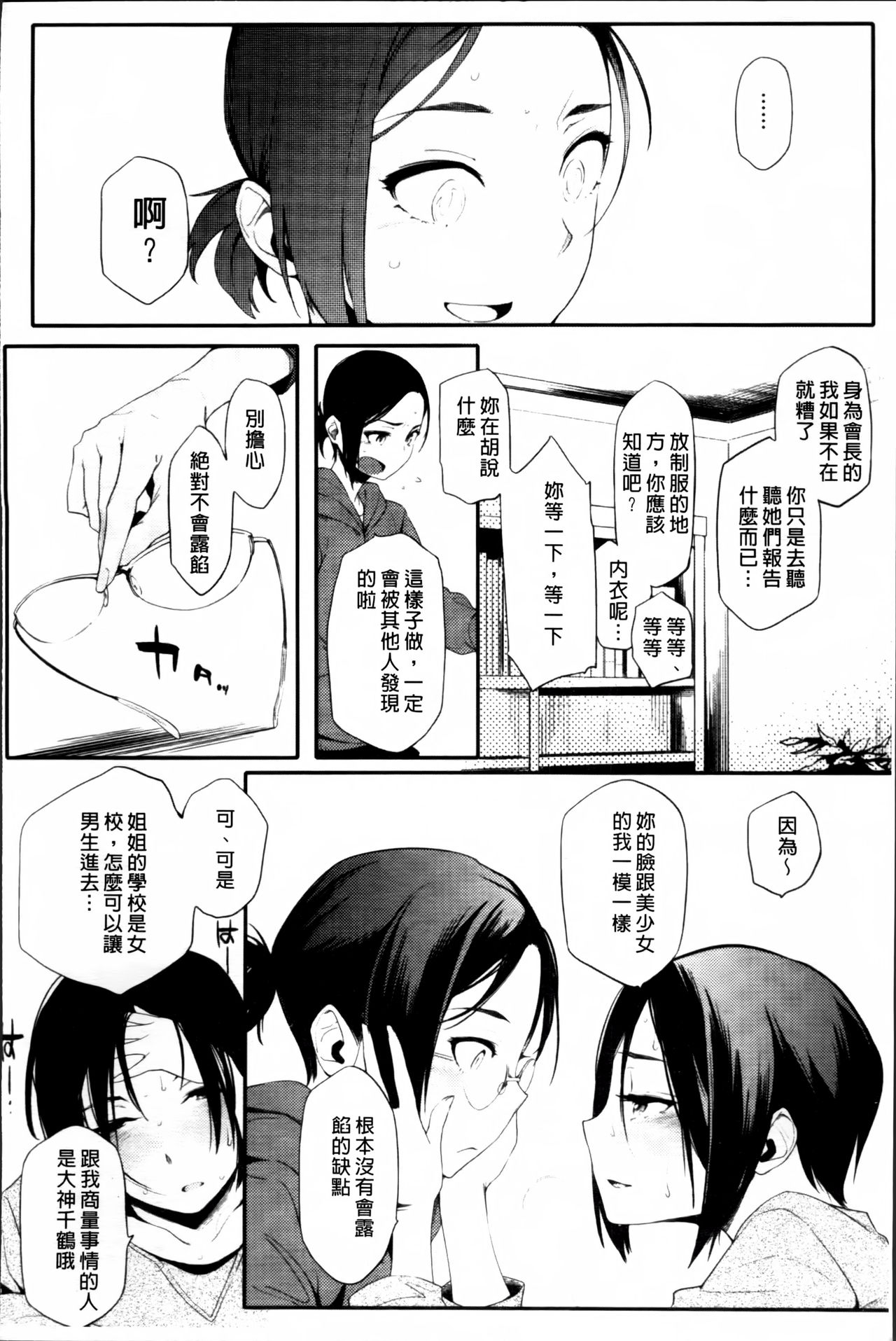 [ゆりかわ] 年上彼女オルタナティブ [中国翻訳]