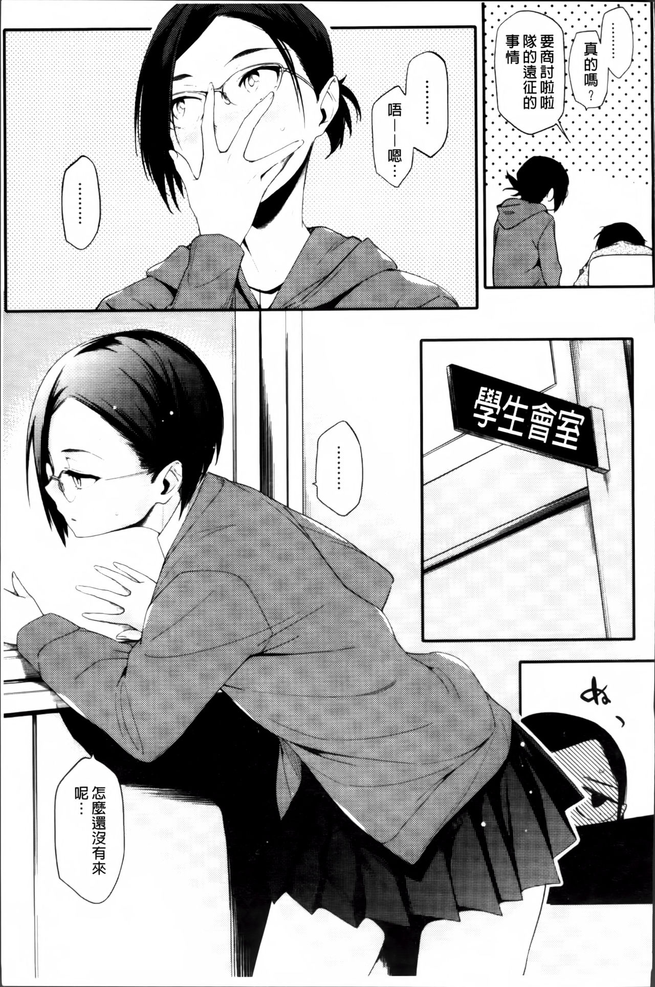 [ゆりかわ] 年上彼女オルタナティブ [中国翻訳]