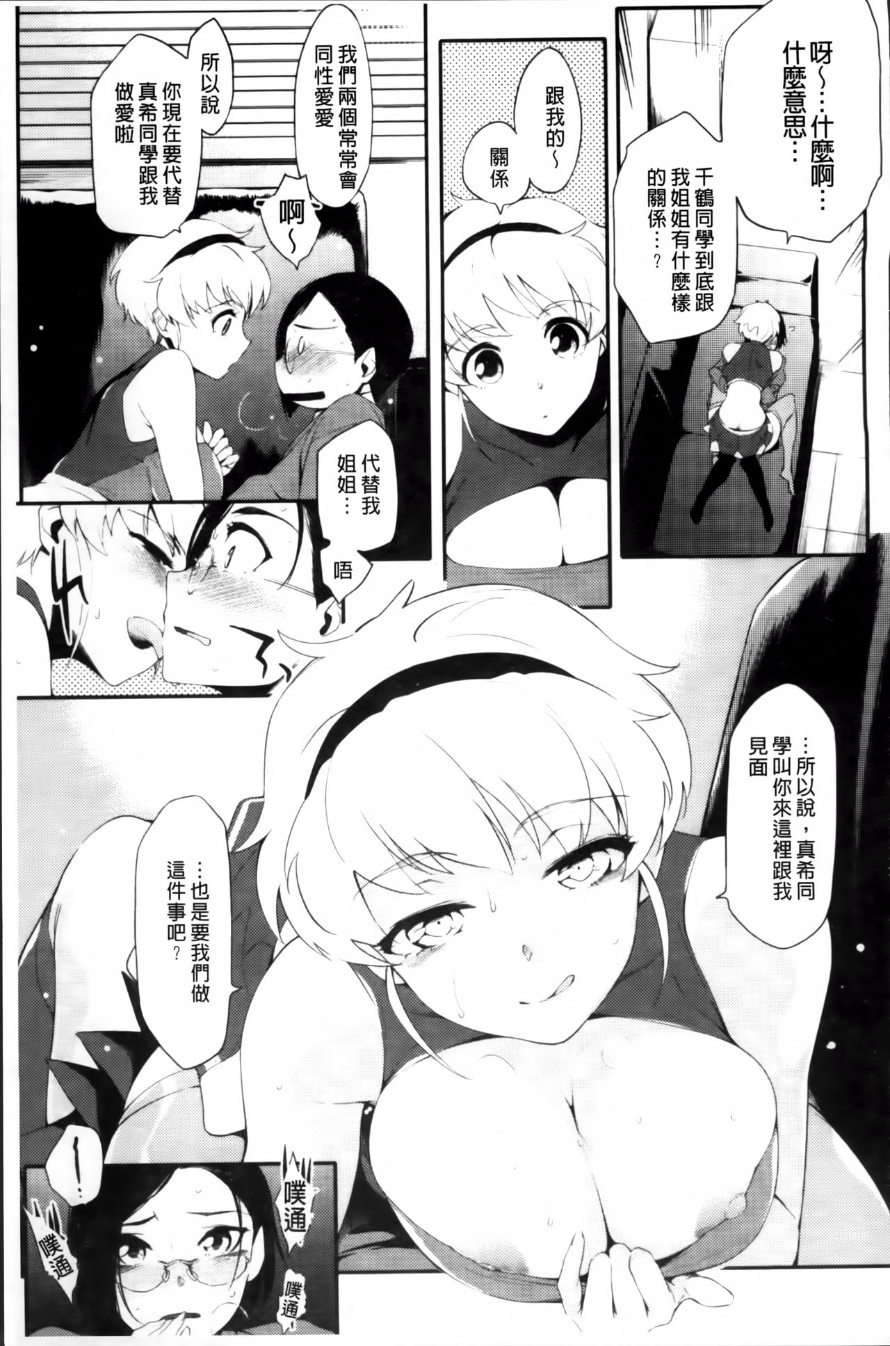 [ゆりかわ] 年上彼女オルタナティブ [中国翻訳]