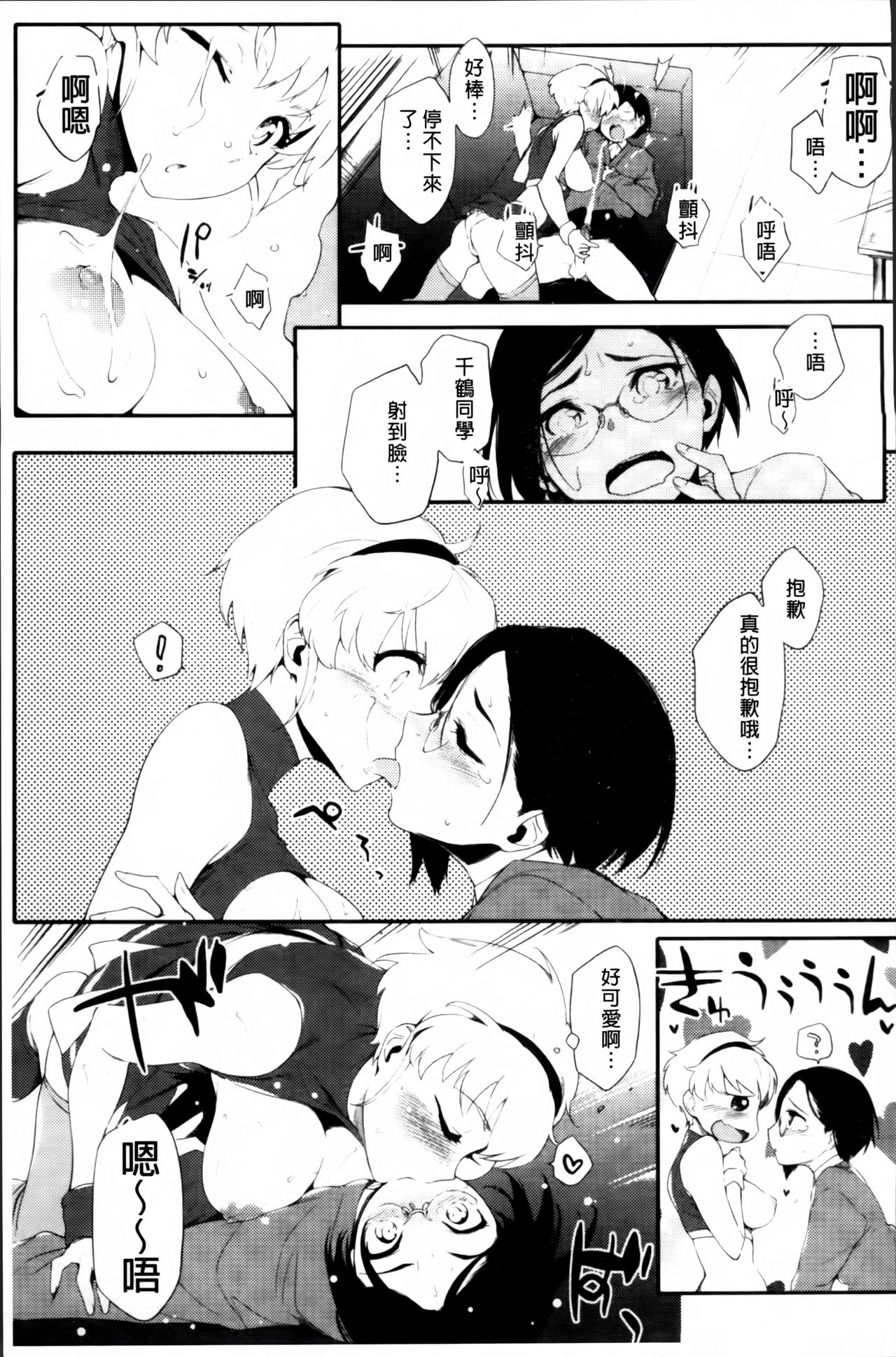 [ゆりかわ] 年上彼女オルタナティブ [中国翻訳]