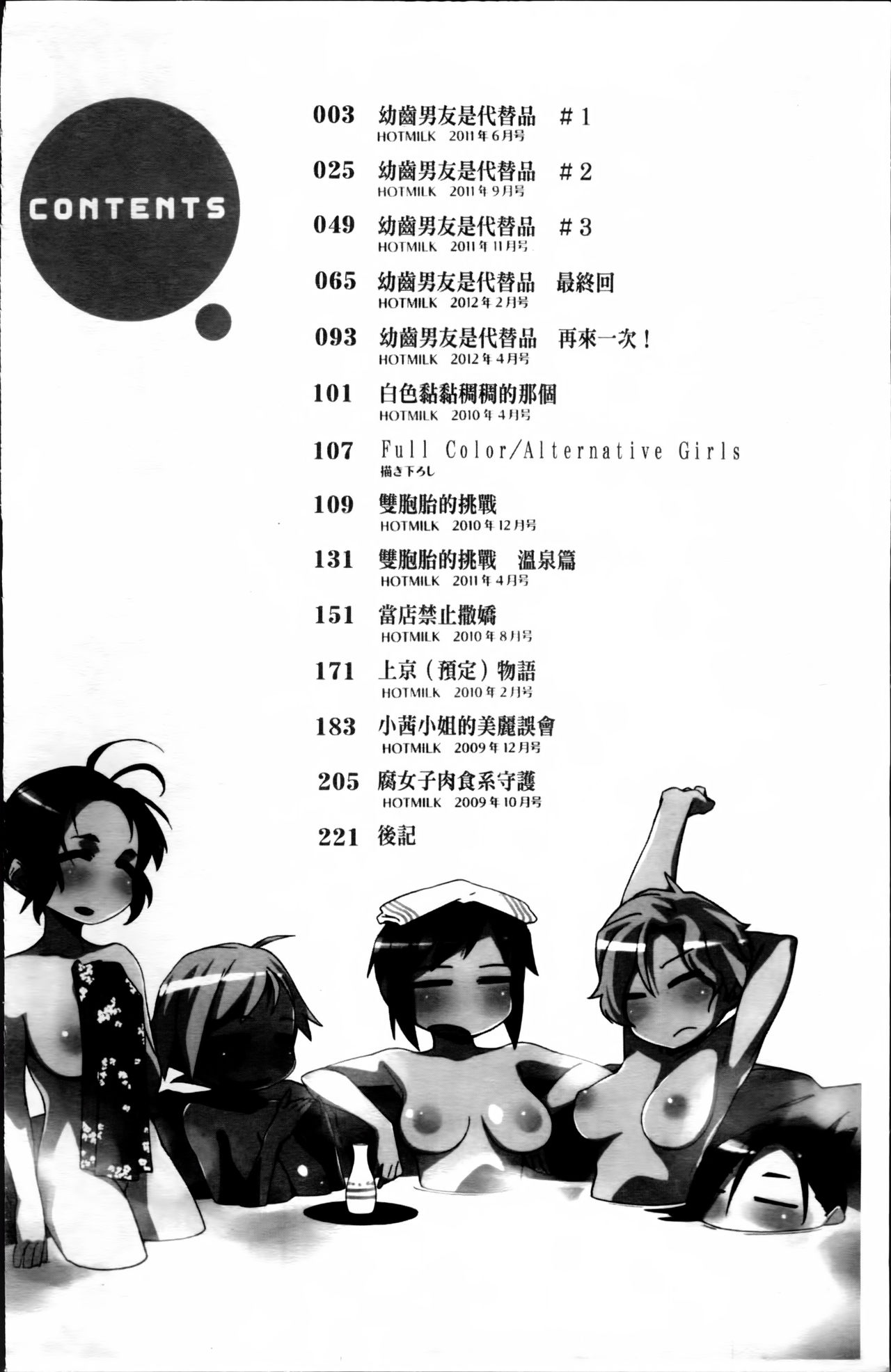 [ゆりかわ] 年上彼女オルタナティブ [中国翻訳]