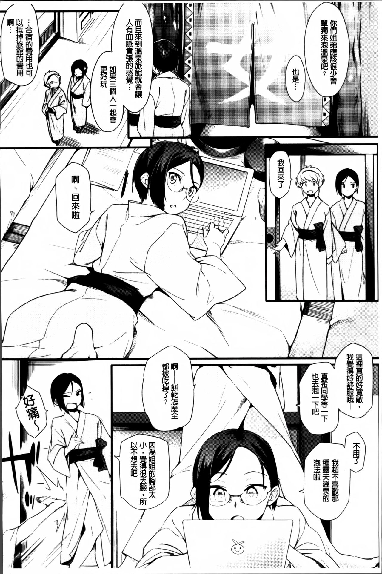 [ゆりかわ] 年上彼女オルタナティブ [中国翻訳]