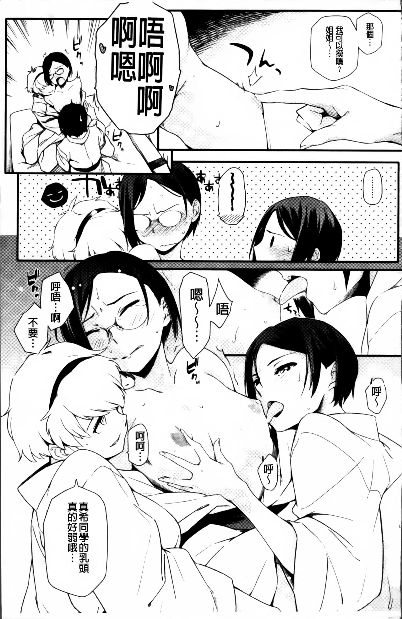 [ゆりかわ] 年上彼女オルタナティブ [中国翻訳]