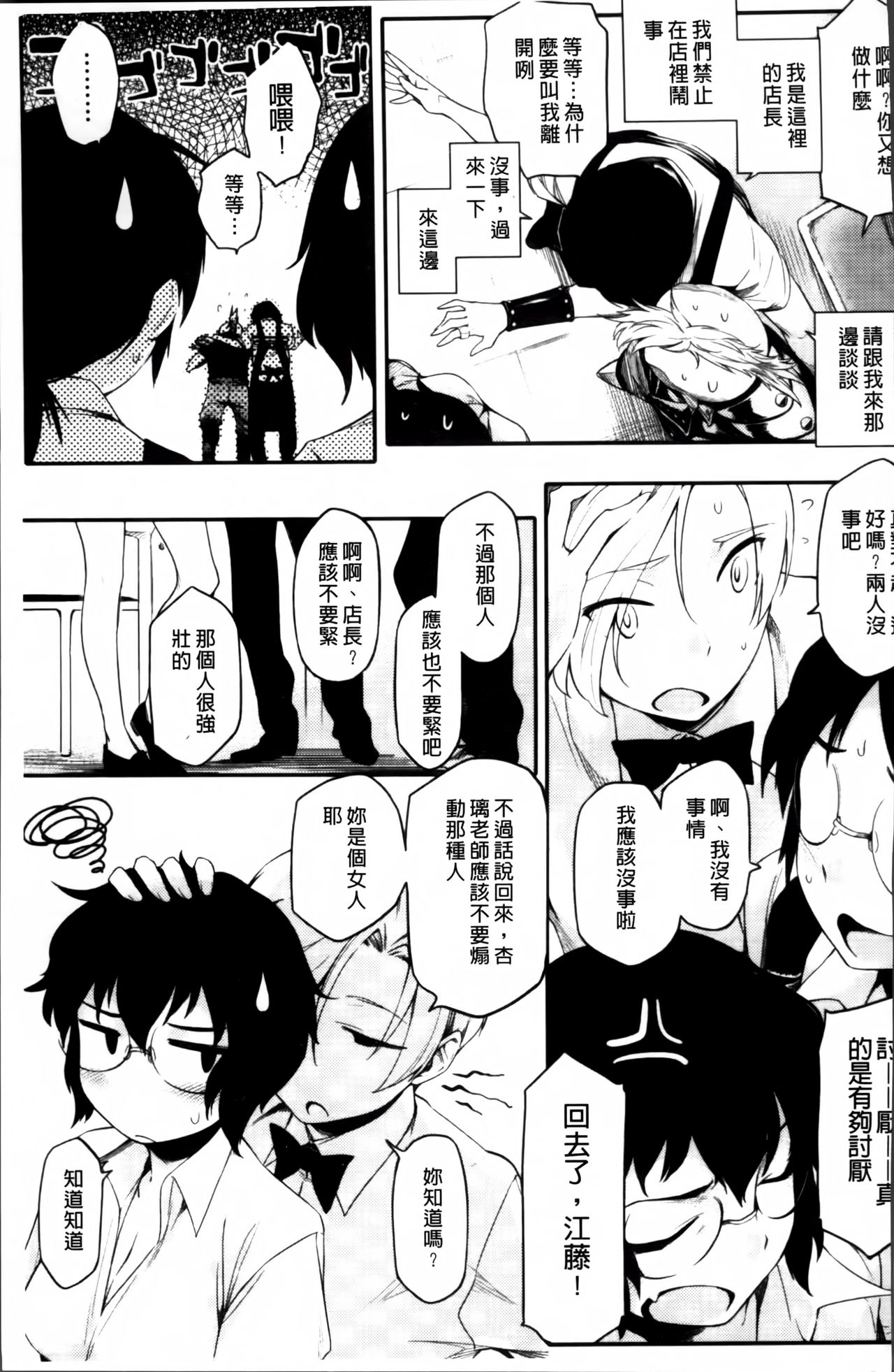 [ゆりかわ] 年上彼女オルタナティブ [中国翻訳]