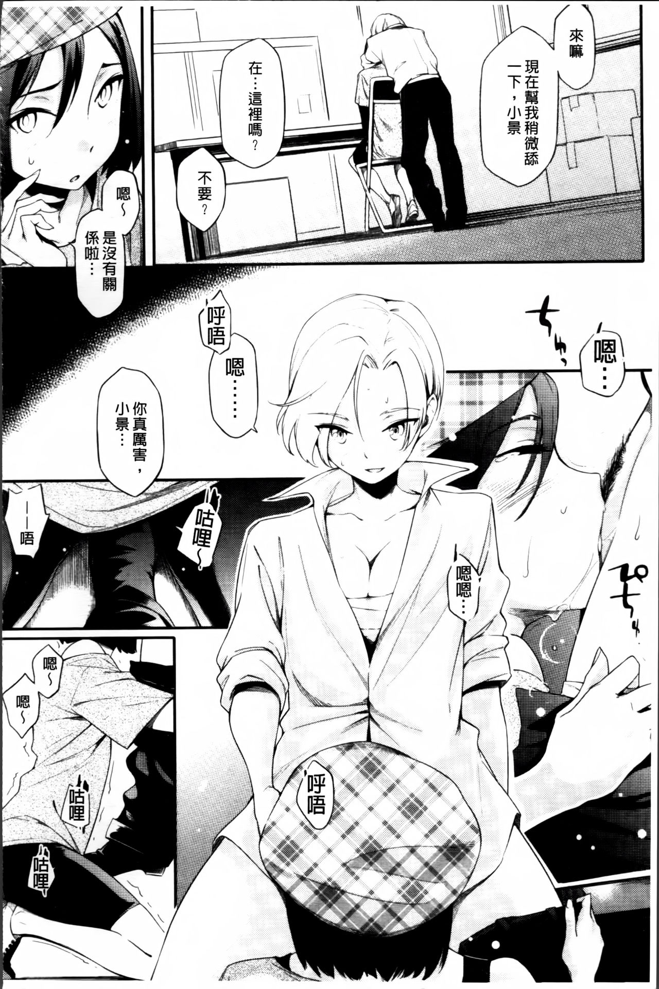 [ゆりかわ] 年上彼女オルタナティブ [中国翻訳]